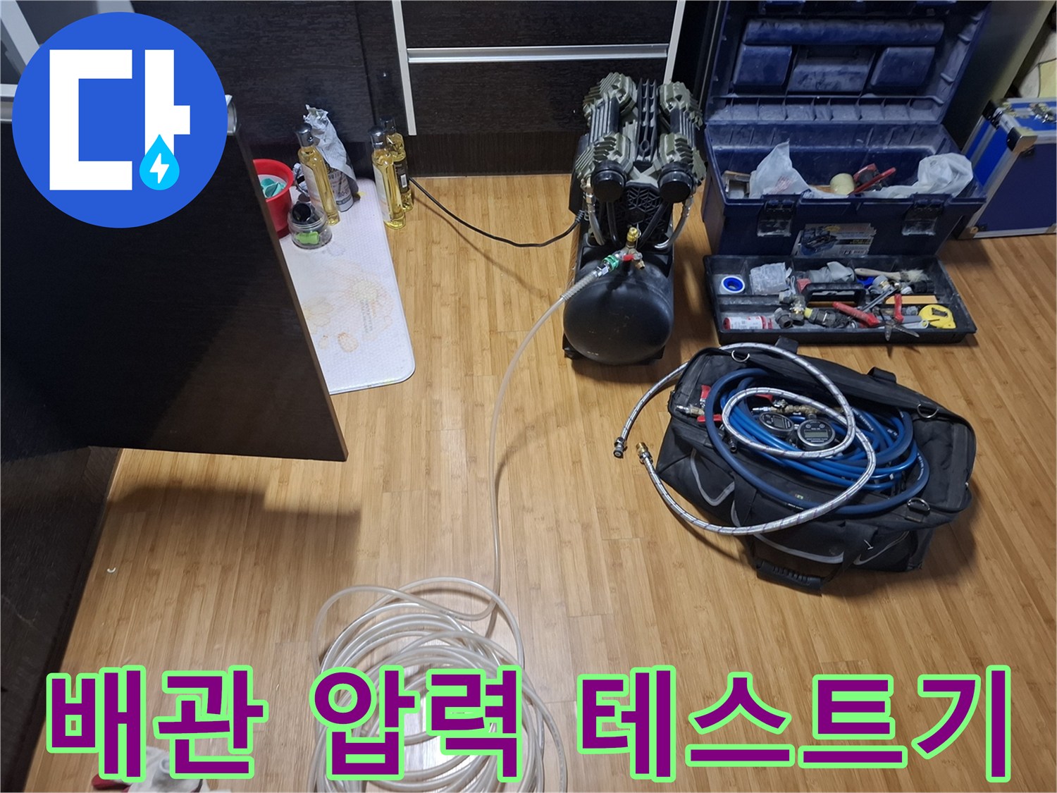 누수-지점을-찾기-위한-공압-측정-장비와-연결-호스