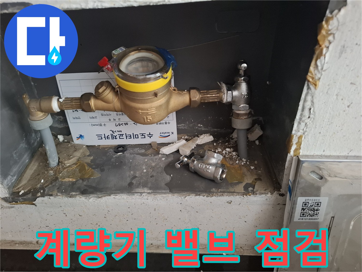 황동색-계량기와-연결된-수도-밸브의-상태