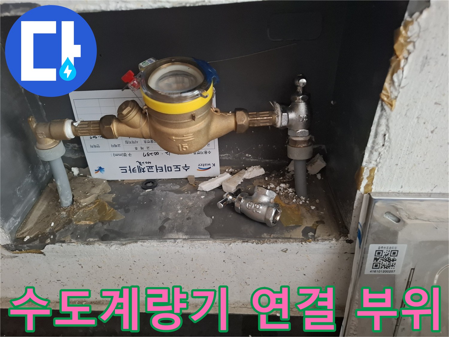 황동색-수도-계량기와-연결된-배관-부속들