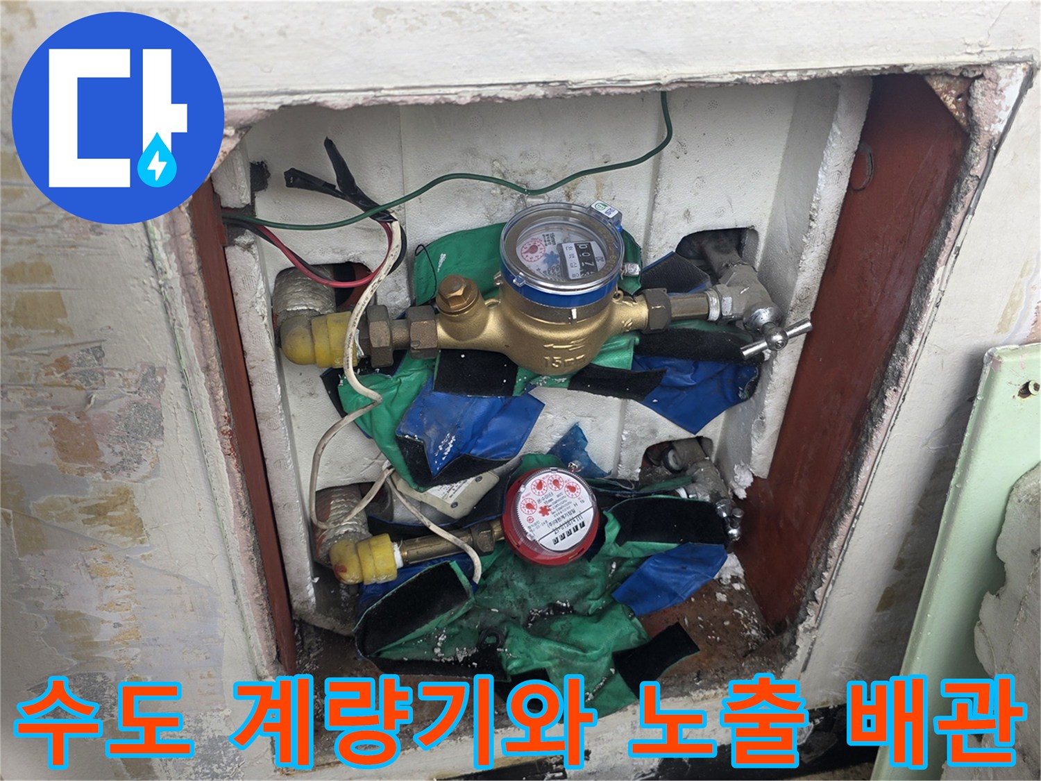 계량기 주변의 금속 부품과 파란색 마감재가 보이는 모습