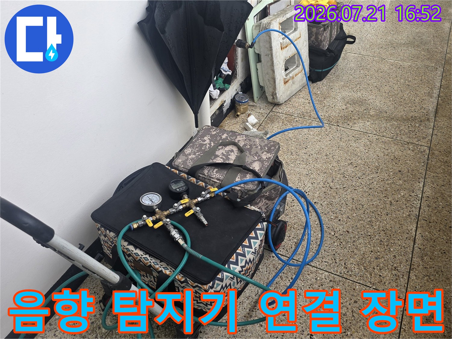 배관 누수 지점을 찾는 가스 및 청음 장비 세팅 사진