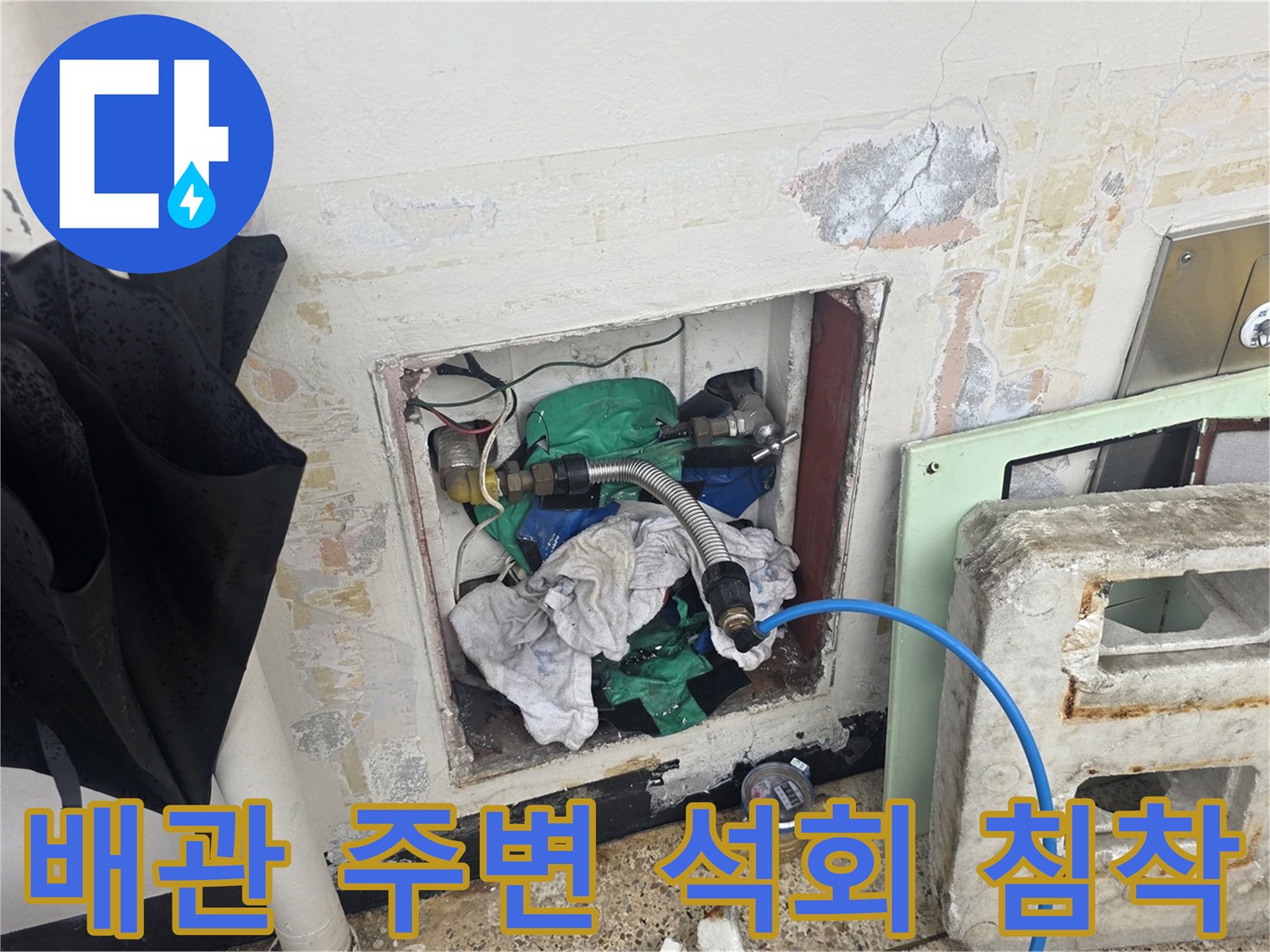 배관-연결부-주변에-발생한-하얀색-석회-침착물-사진