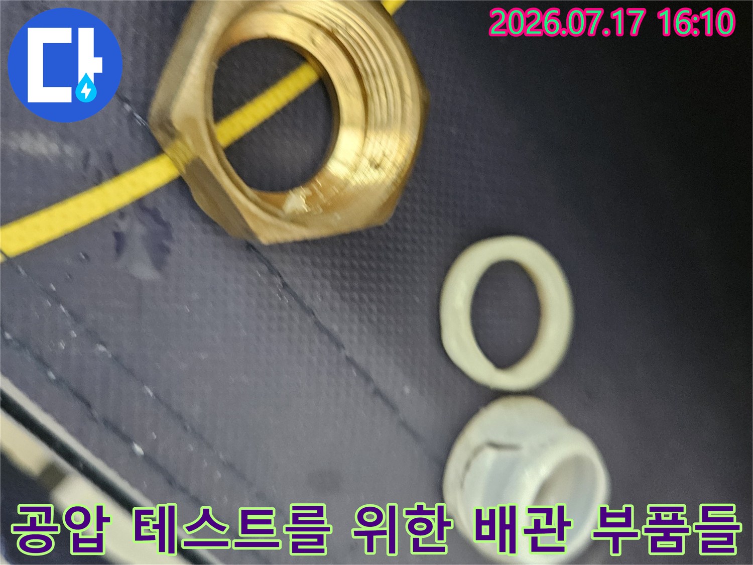 노란색 유연성 배관과 커플링 그리고 수소체 소모품의 구성