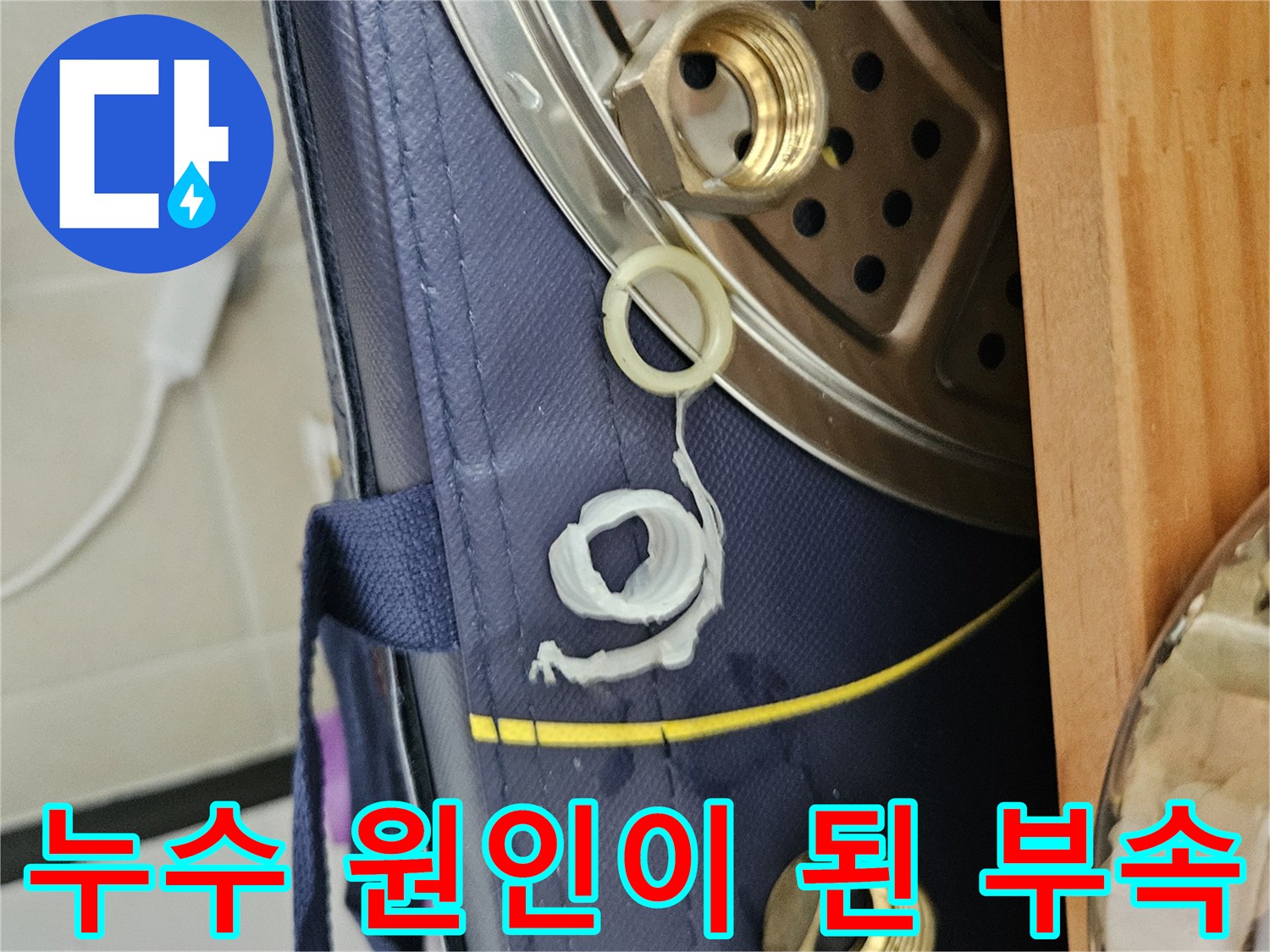 분리된 배관 너트와 패킹의 상세 모습