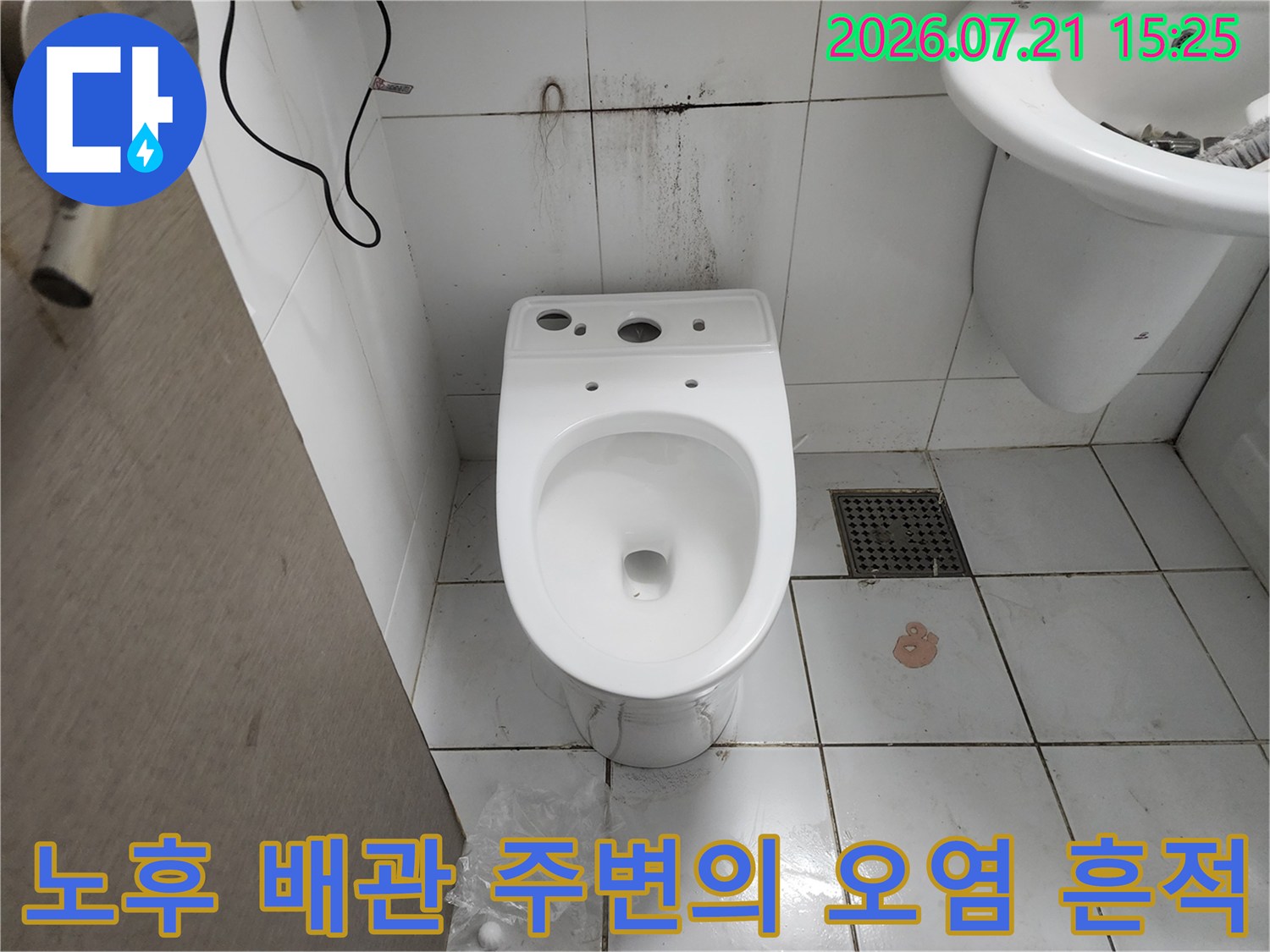 천장 안쪽 노출된 배관에 남은 누수의 자국과 변색 부위 촬영