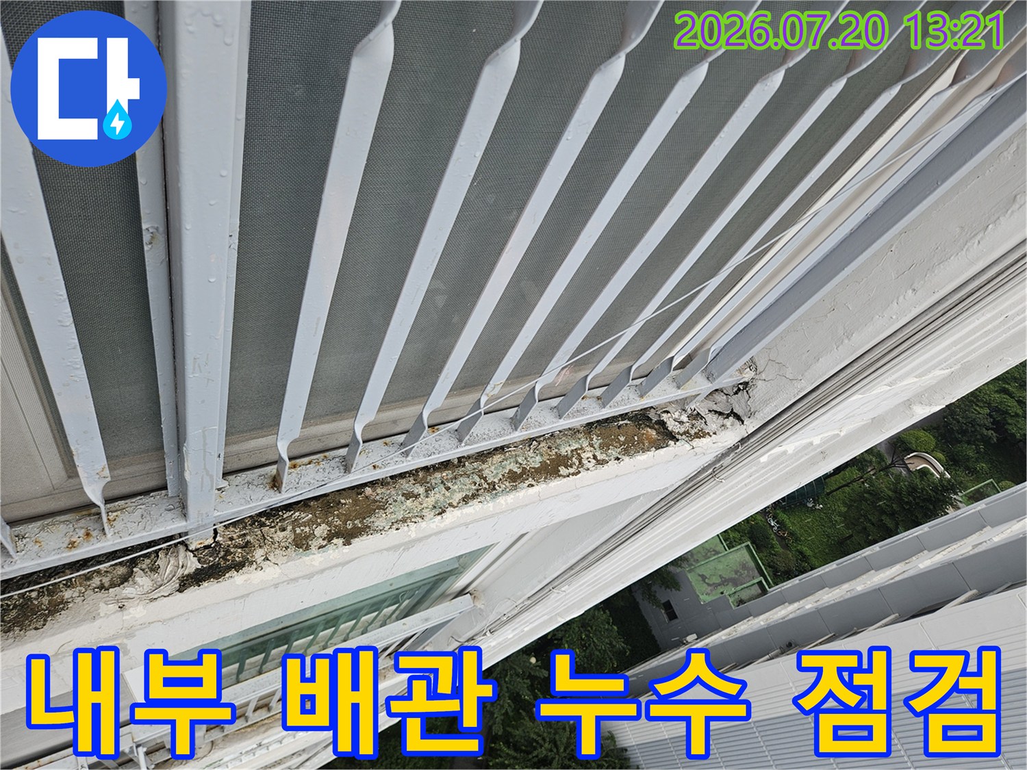 천장 내부에 노출된 배관과 습기로 인한 변색 부위 촬영