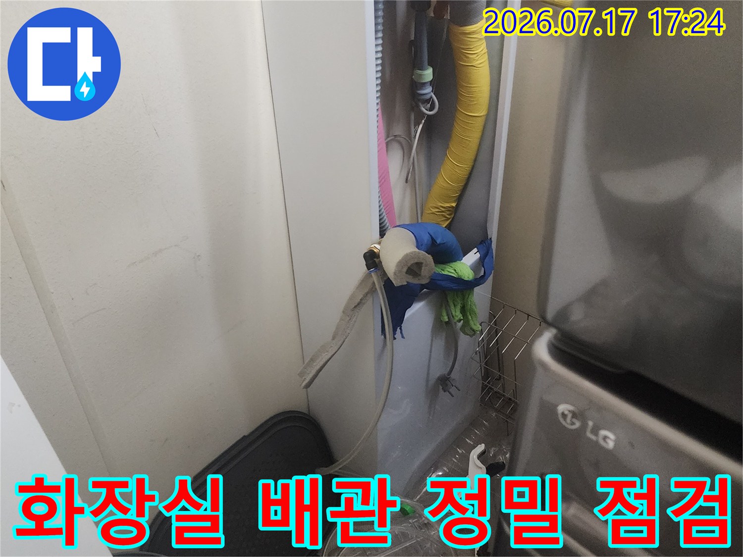 노란색과 파란색 절연재로 감싸진 화장실 배관을 세밀하게 점검하는 모습