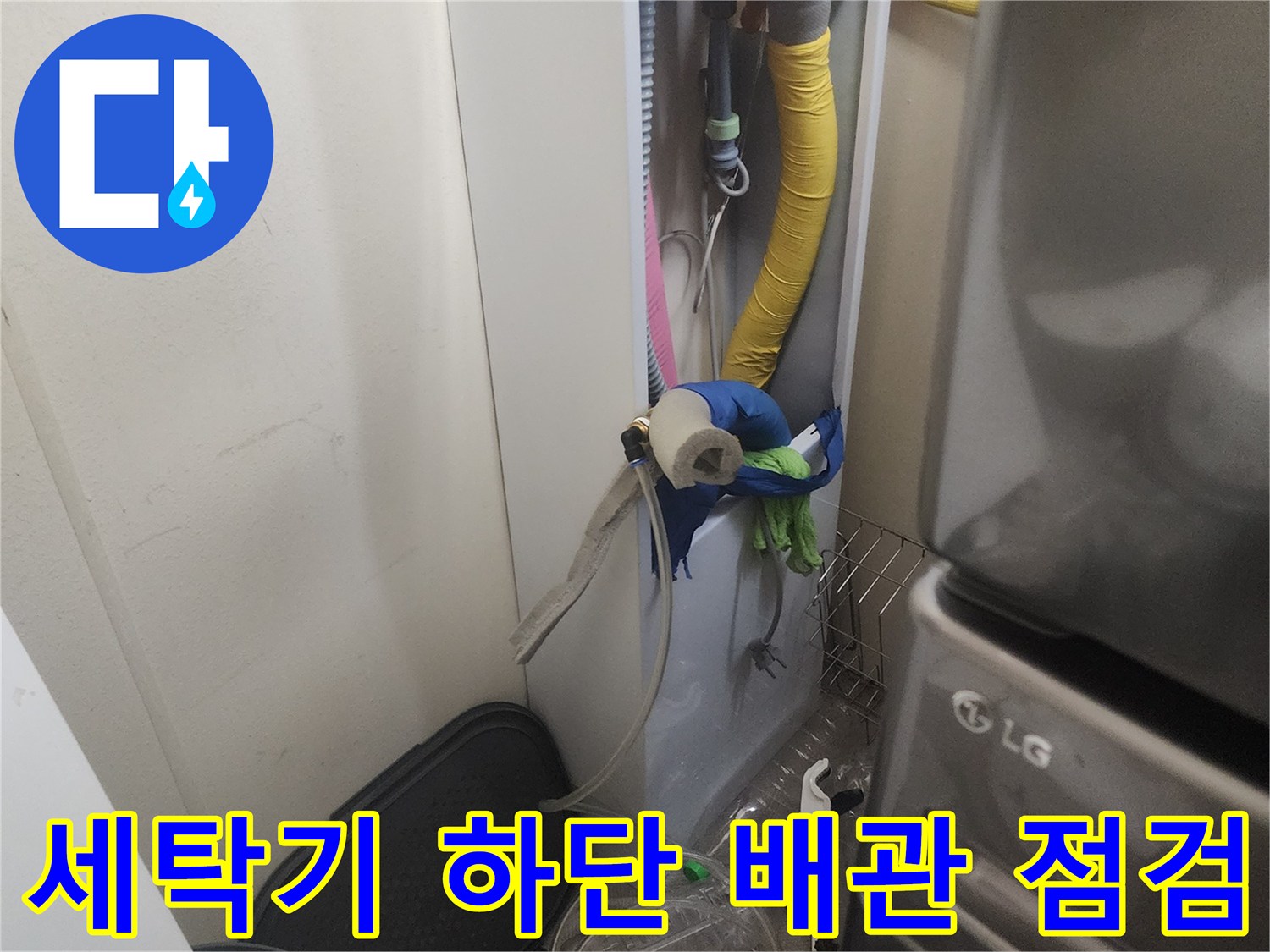 안성 현장-배수 호스 및 연결 부위의 육안 검사 과정