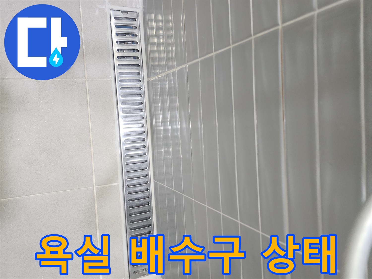 안성 현장의 스테인리스 유가와 타일 마감 상태