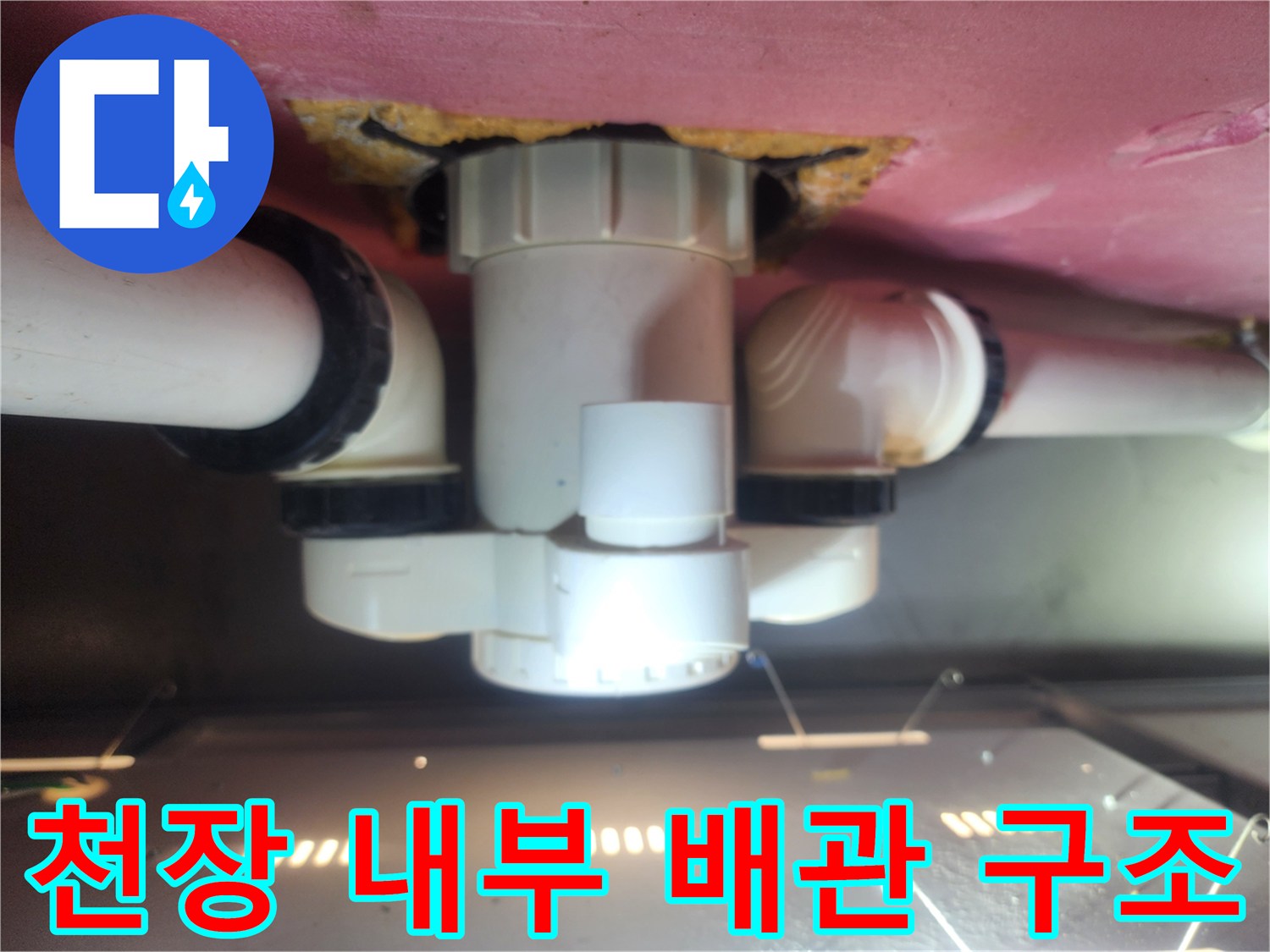 천장 슬라브 하부의 배관 연결 부위 상세 사진