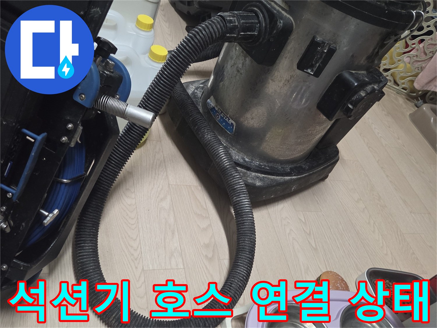 배관 내부의 오물을 흡입하기 위해 연결된 석션 노즐과 호스