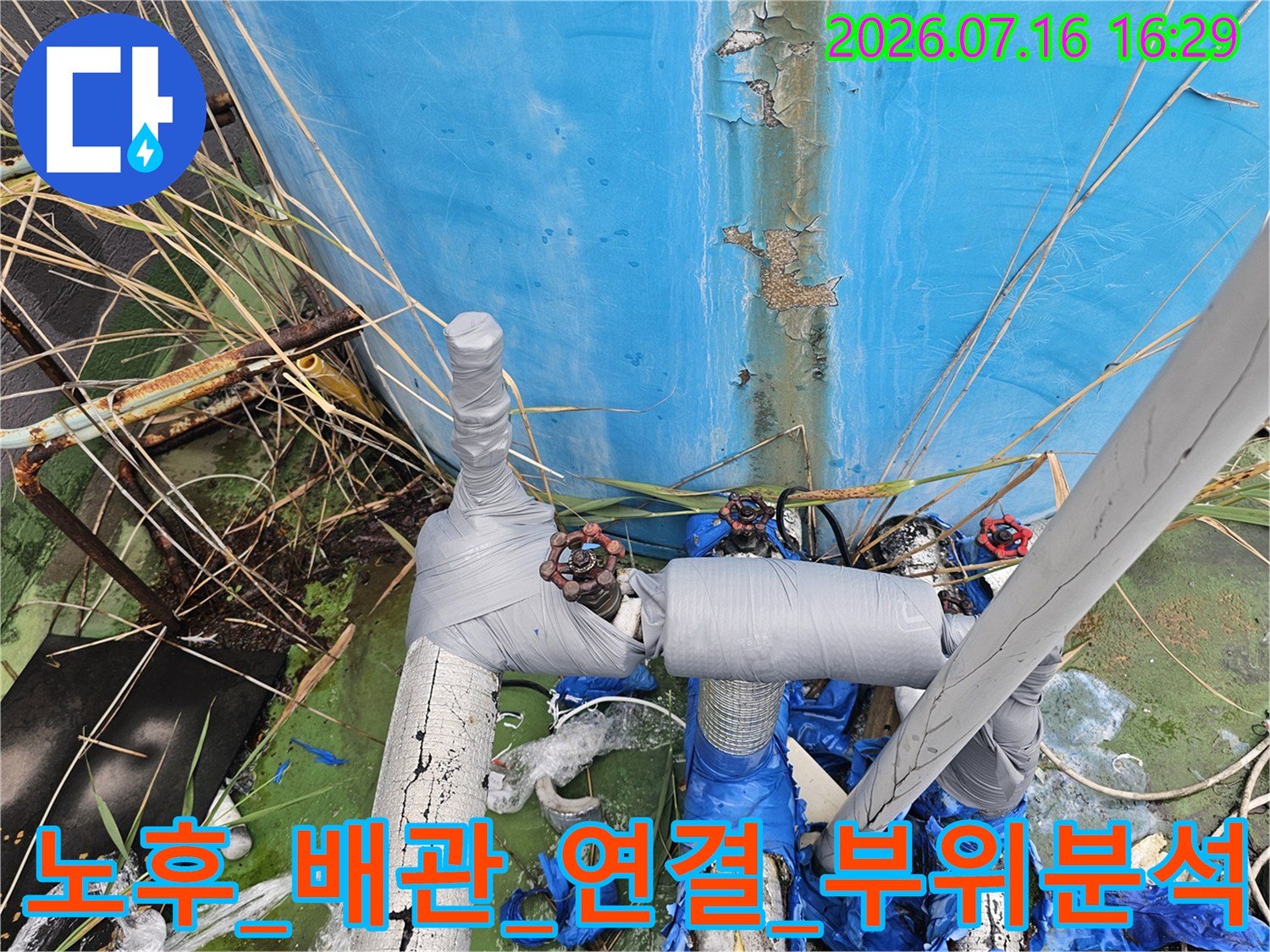 옥상 물탱크 연결 배관의 임시 조치 흔적과 노후 상태를 확인하는 현장 사진