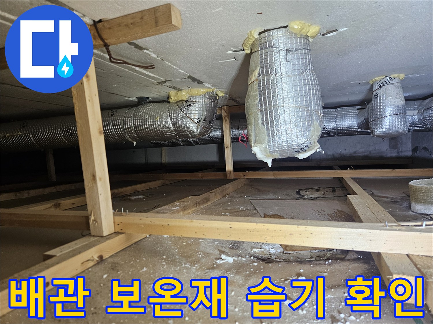 건물-천장-내부-배관-및-목재-지지대-상태-사진