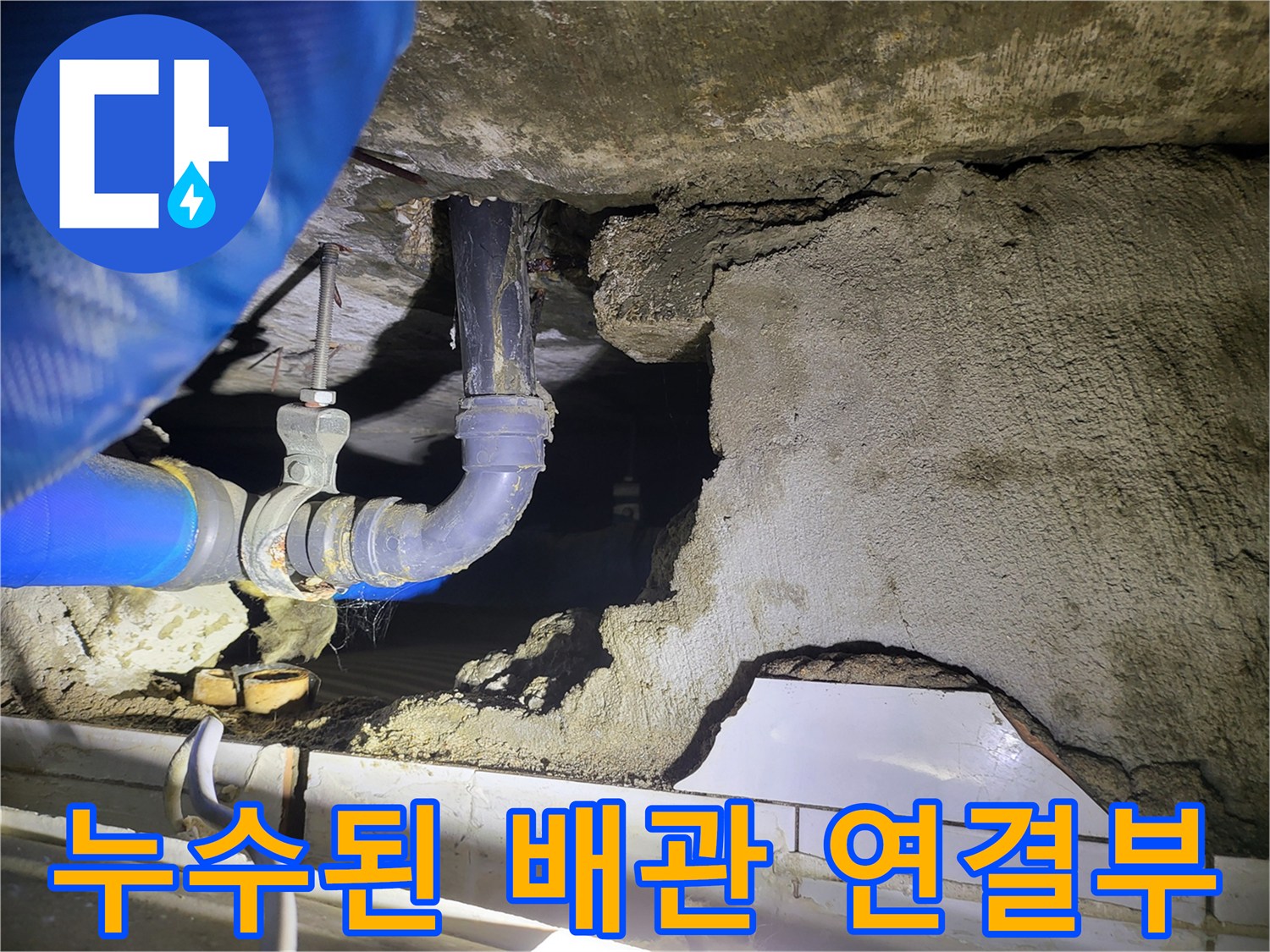 화장실-천장-배관-및-보온재-누수-상태