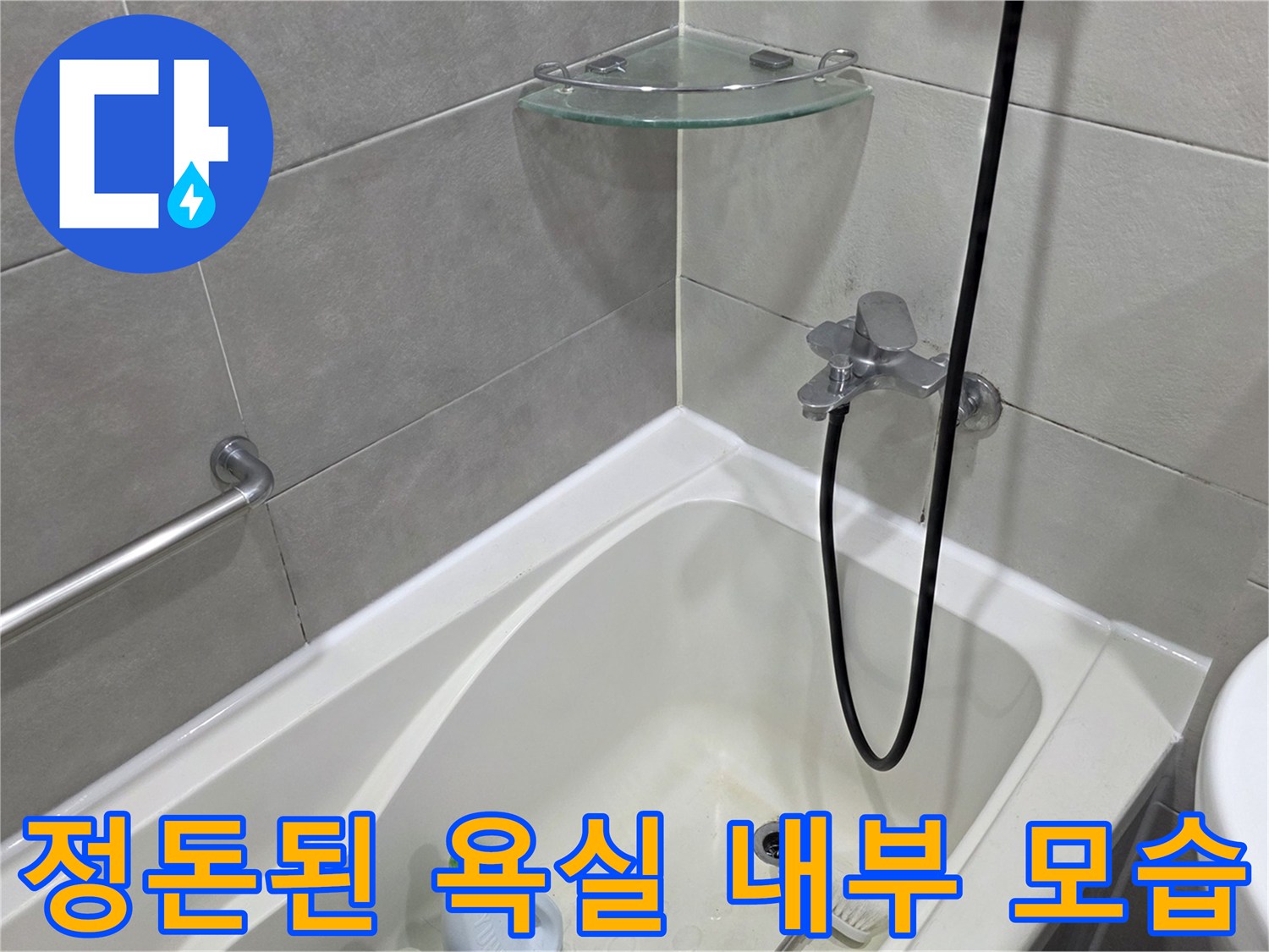 깨끗하게 정돈된-욕실 욕조와 수전 및 선반의 상태를 보여주는 사진