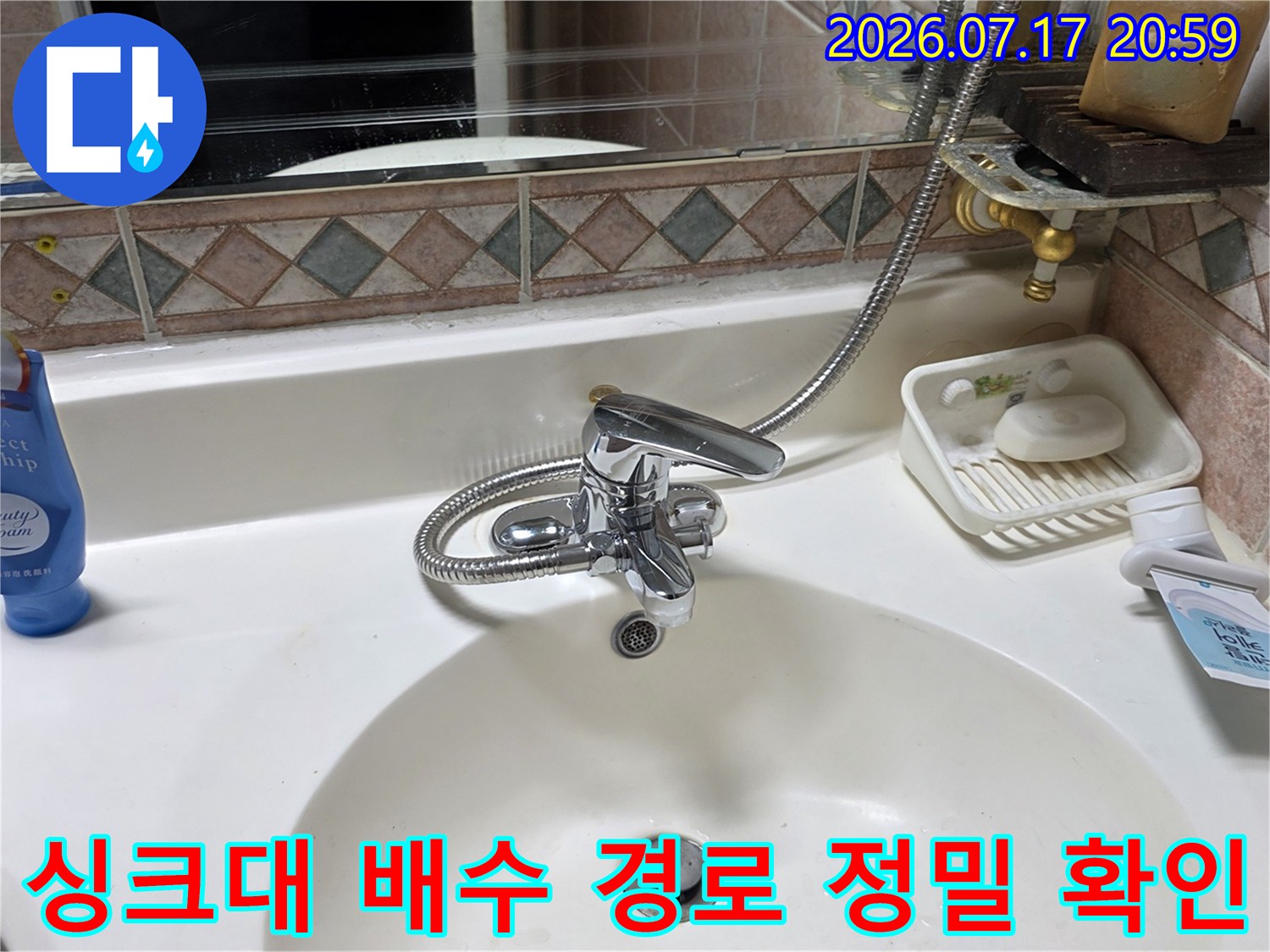 싱크대 하부 굴곡진 호스와 연결 부위에 대한 세심한 점검 모습