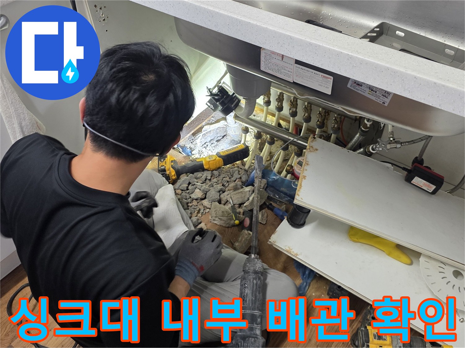 싱크대-하부장-내부-배수관-파손-상태-진단