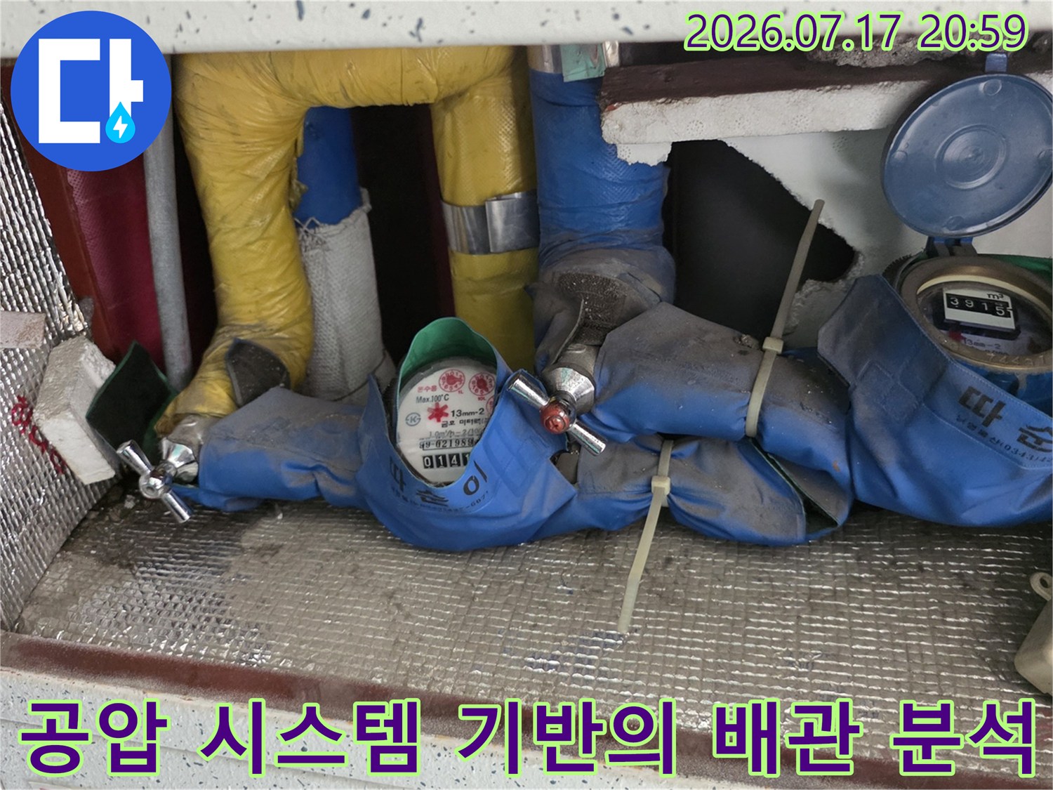 전문적인 장비를 사용하여 싱크대 하단 배관계통의 이상 여부를 파악하는 모습입니다.