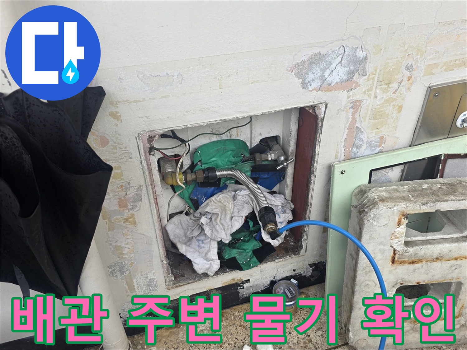 배관 함 내부의 젖은 부위와 배관 자재들을 가까이서 촬영한 사진입니다.