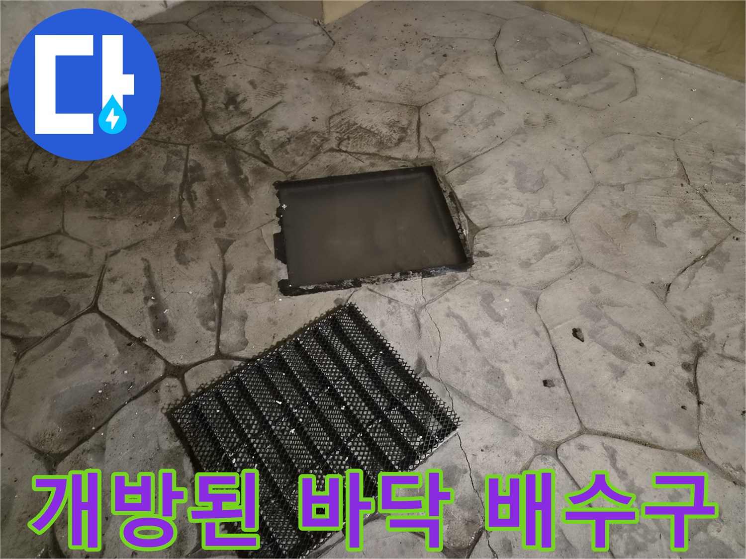 배수 흐름을 점검하기 위해 제거된 맨홀 덮개와 내부 거름망