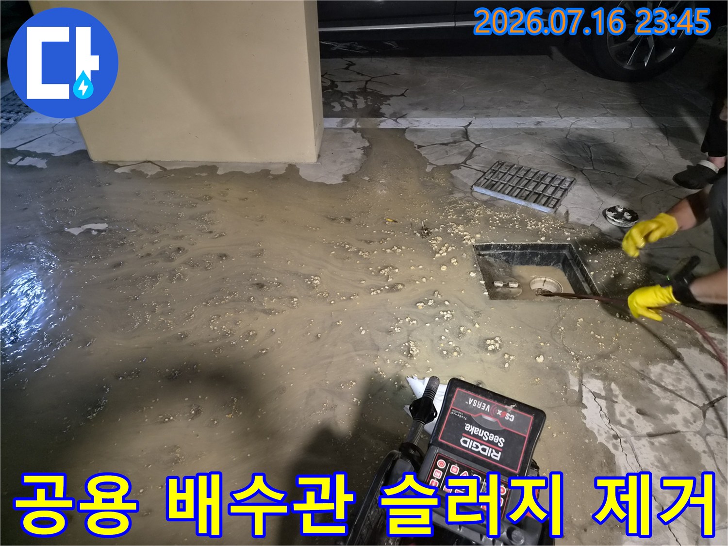 오염된 공용 배수구 내부에 쌓인 이물질을 제거하는 전문 세척 장비의 모습