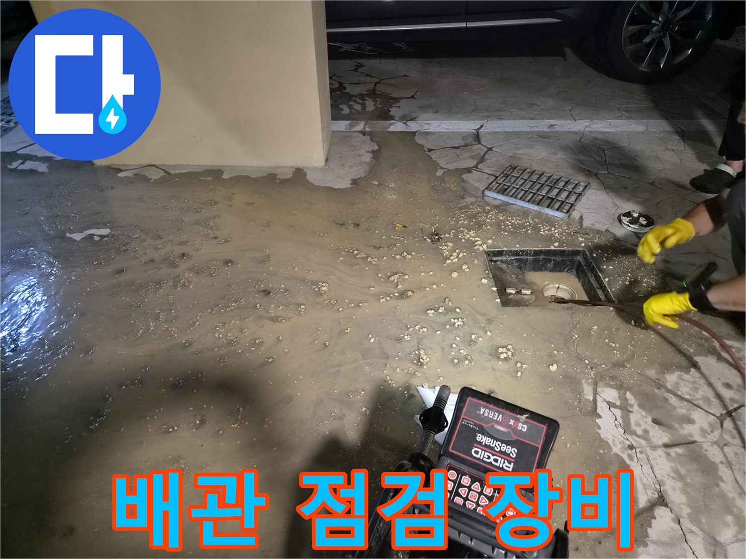 작업에-사용되는-내시경-장비와-현장-상황