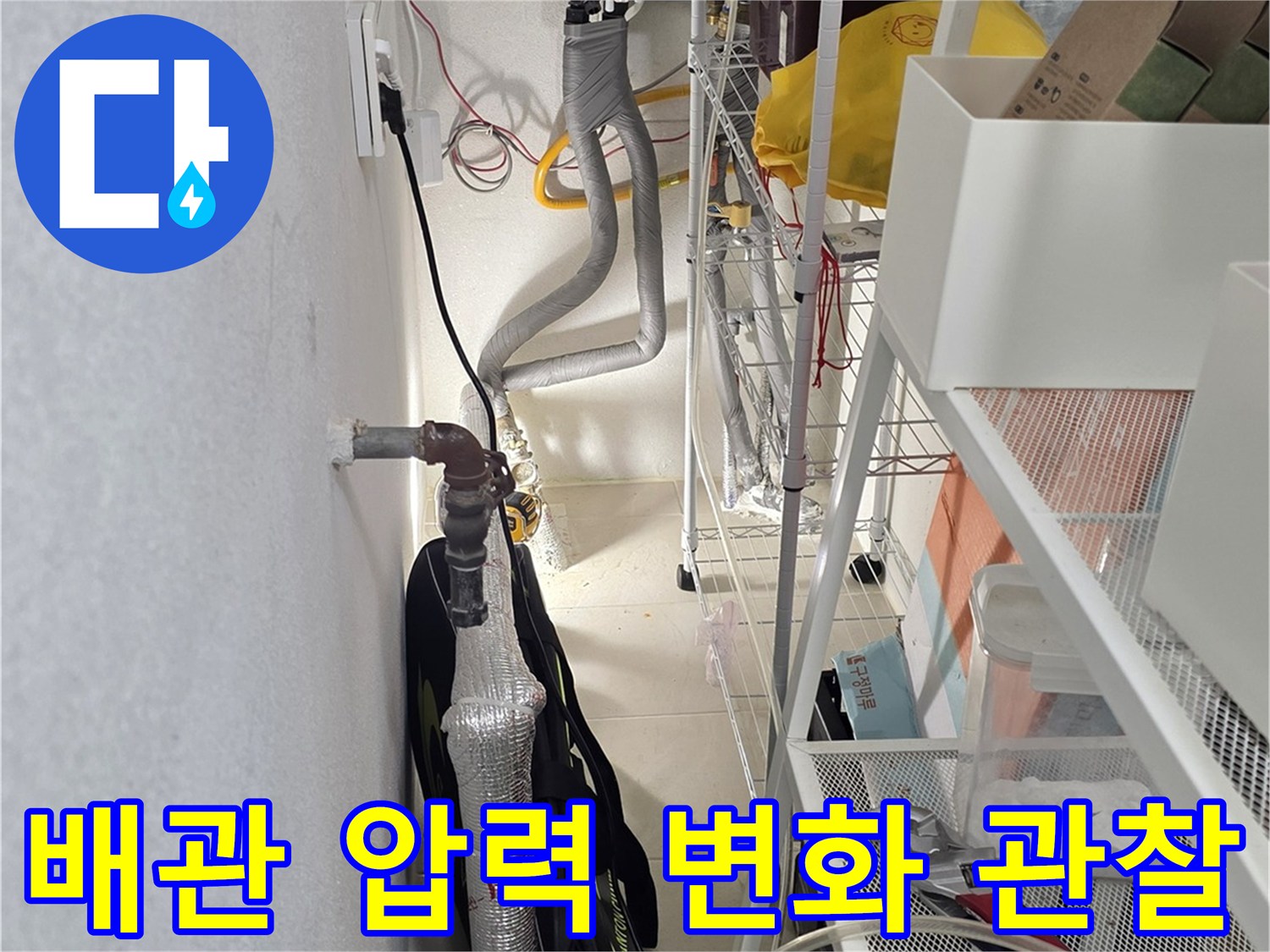 누수 여부를 판단하기 위해 설치된 배관용 압력 측정 장치들
