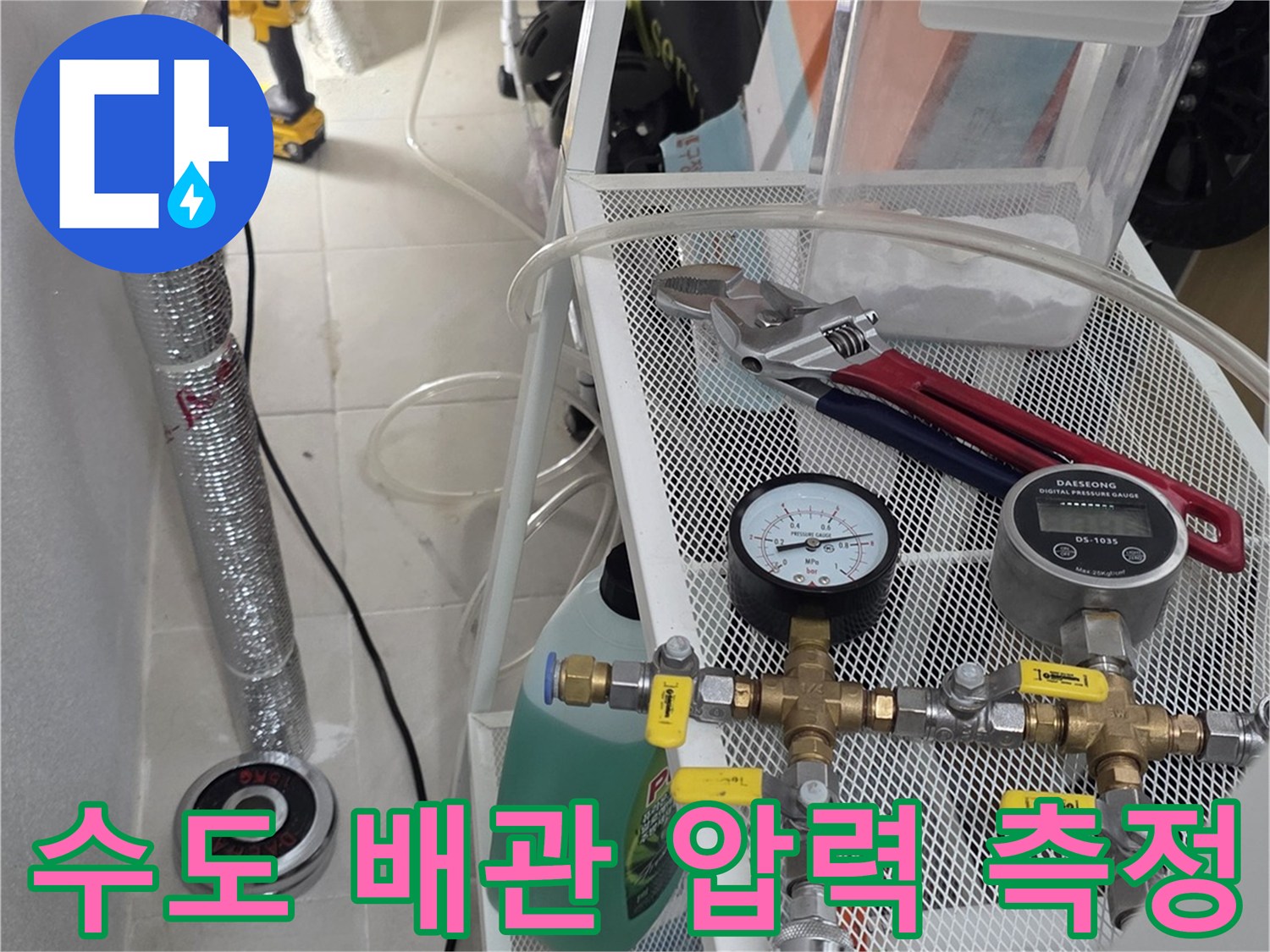 수도 배관의 이상 유무를 판단하기 위해 연결된 압력 측정 장비와 호스입니다.