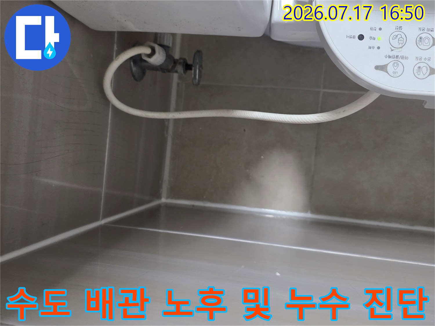 천장 내부의 수도용 배관 연결 부위와 전반적인 상태를 정밀하게 점검하는 과정