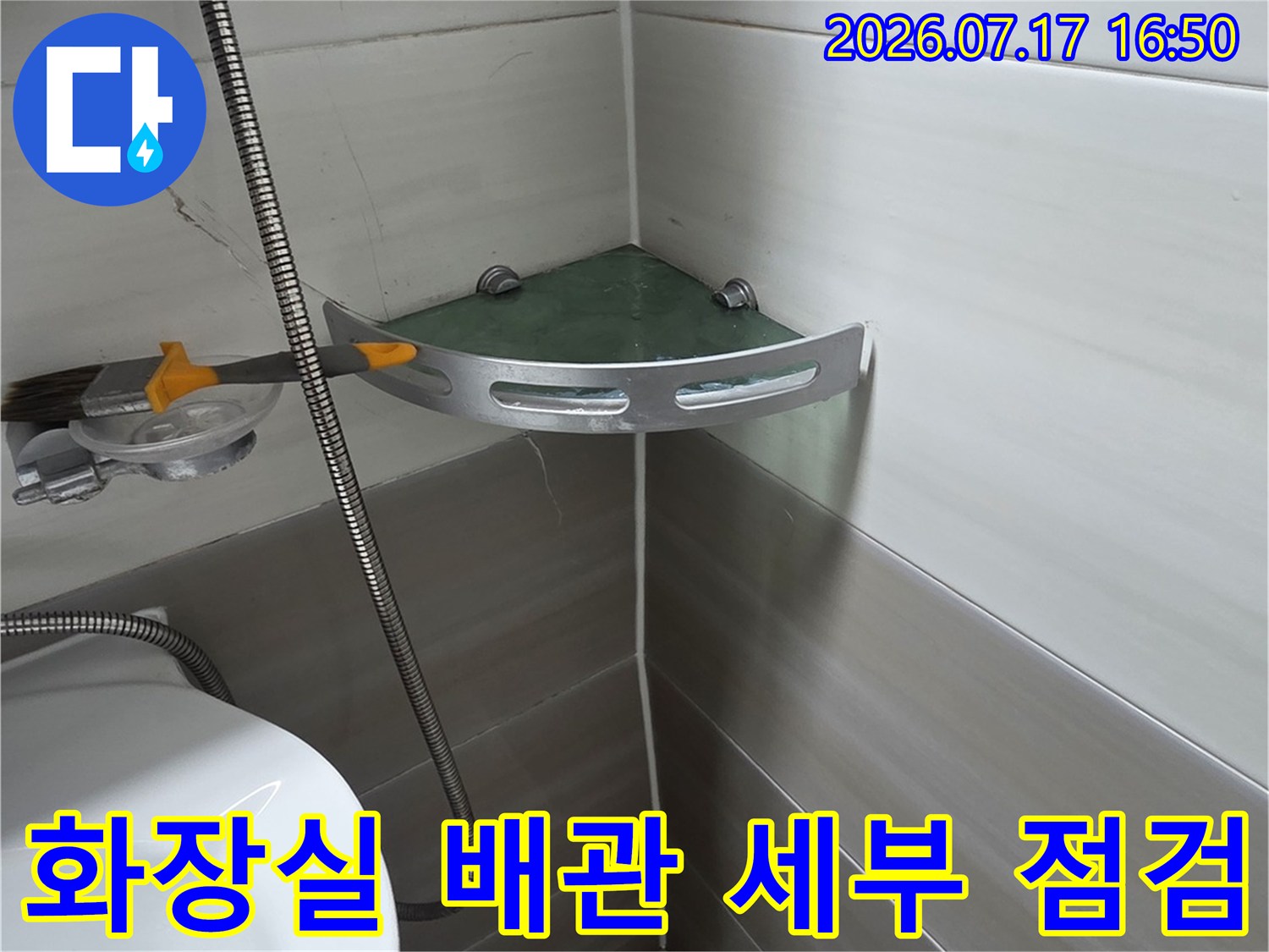 천장 속 노출된 배관과 주변 구조물을 촬영한 누수 확인 사진