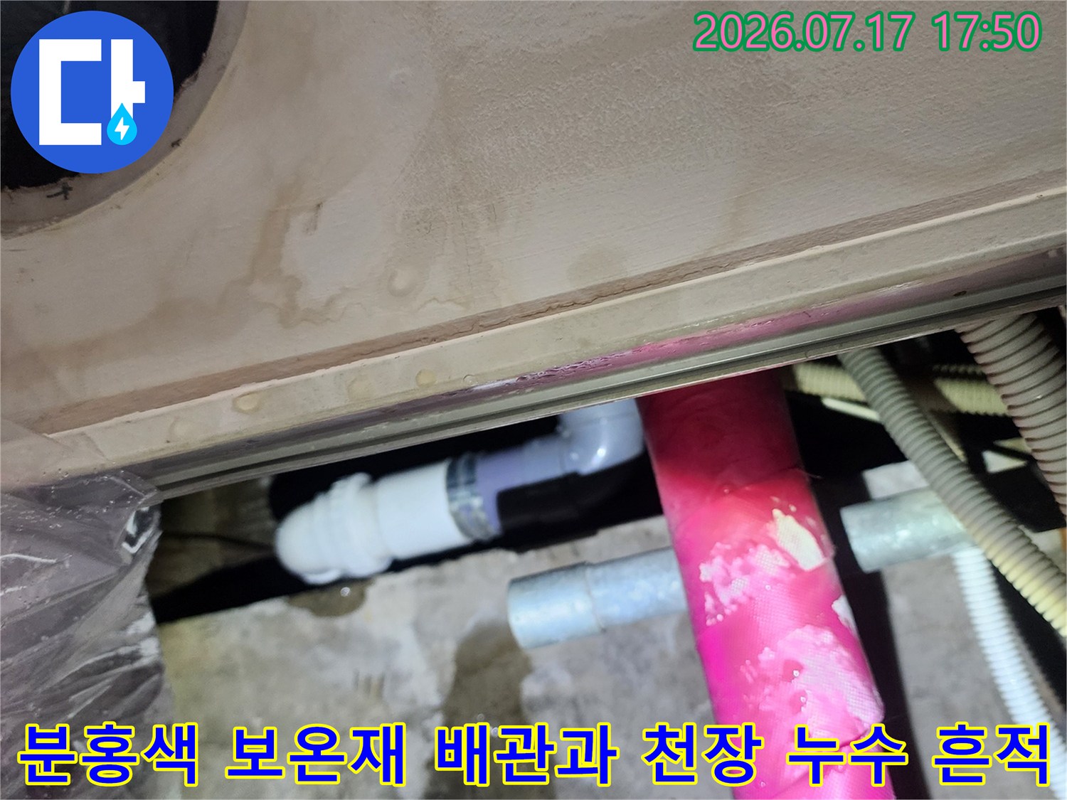 분홍색-보온재로-감싸진-배관-주변의-천장-슬래브와-물-얼룩-모습