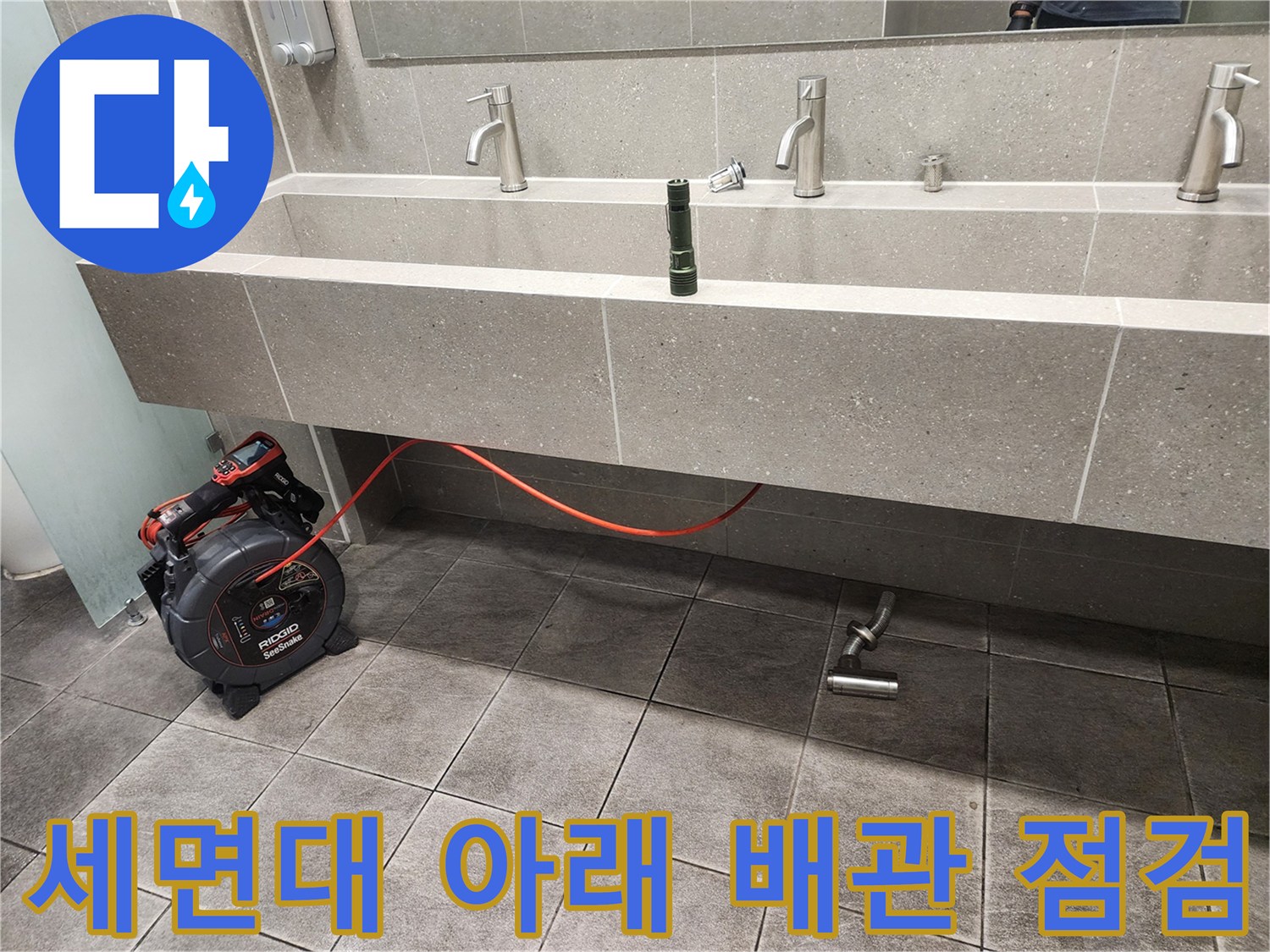 신촌 현장 화장실 세면대 하부와 검사 장비의 모습