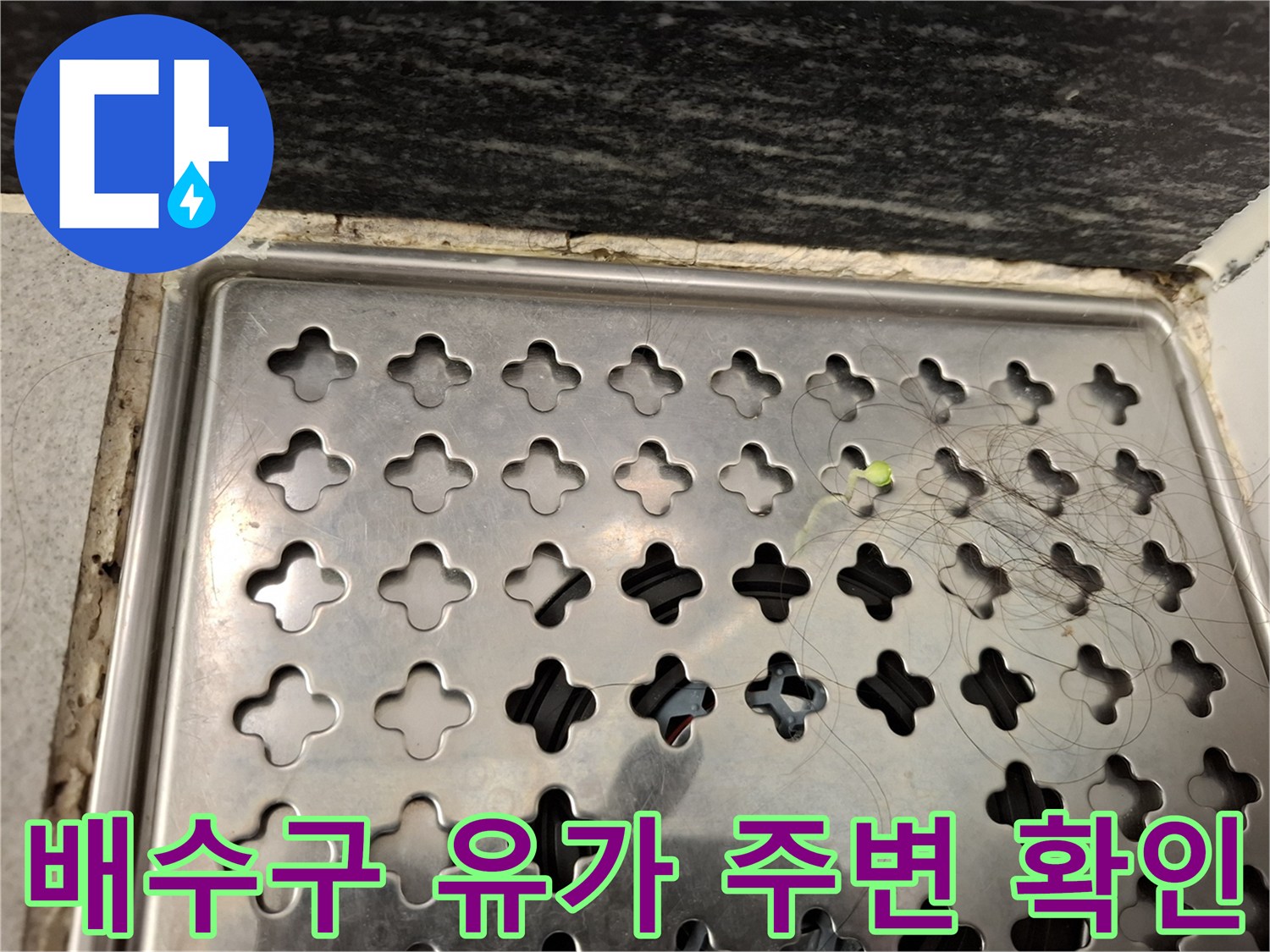 용인 수지구 화장실 배수구 유가 주변의 상태를 촬영한 사진입니다.