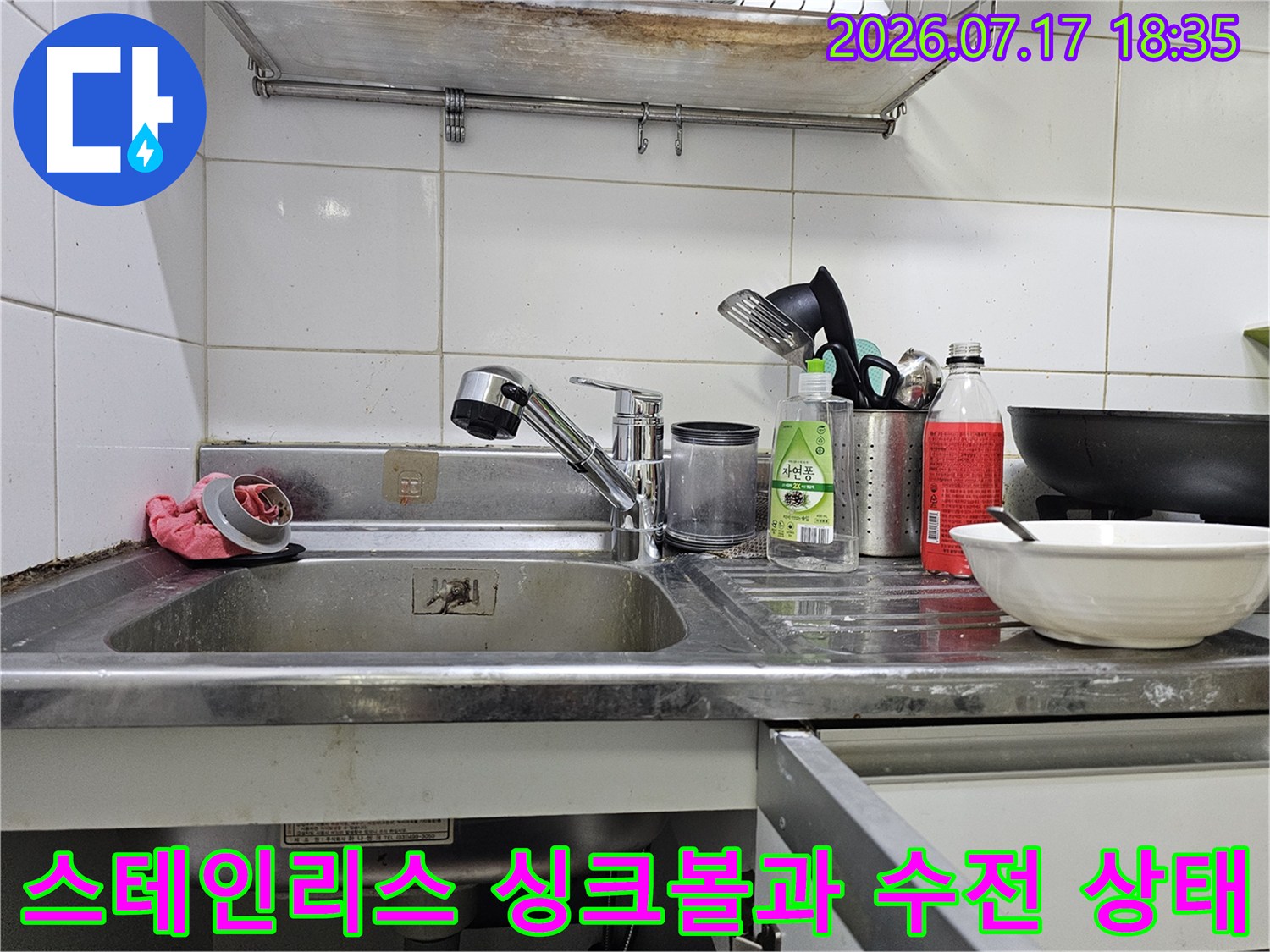 싱크대-상판 위에 놓인 주방용품들과 수전의 전체적인 모습