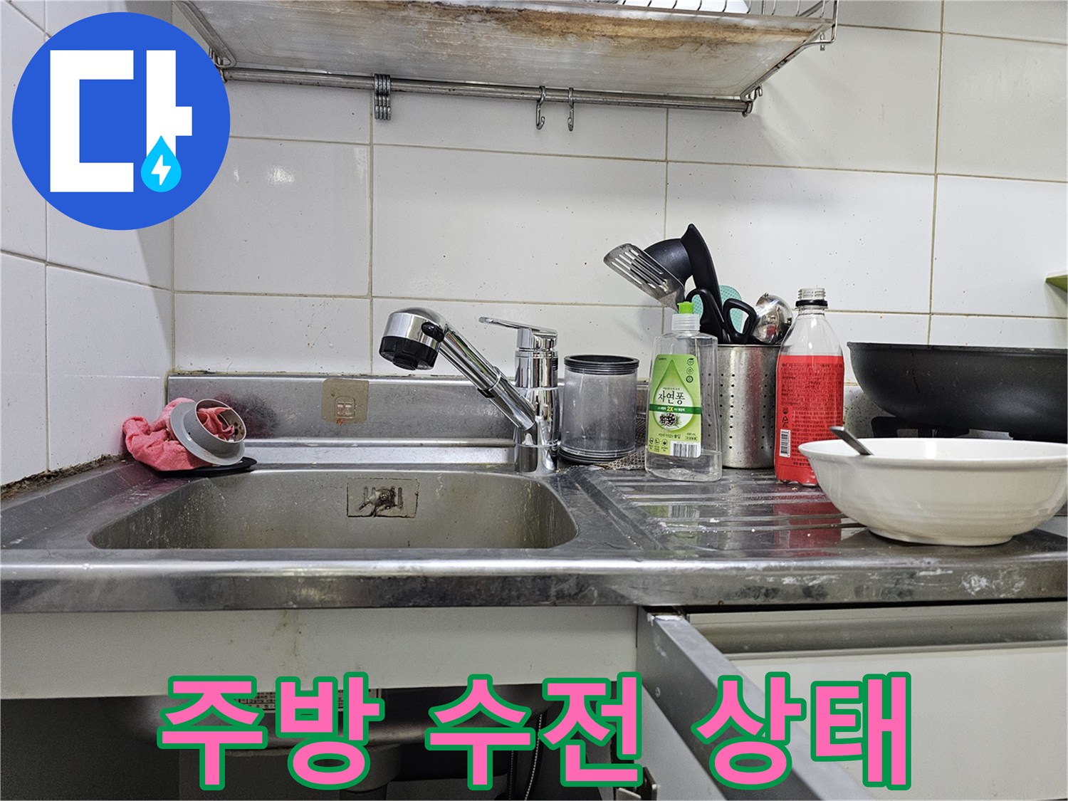 싱크대 아래쪽 앵글밸브와 배관 주변 모습