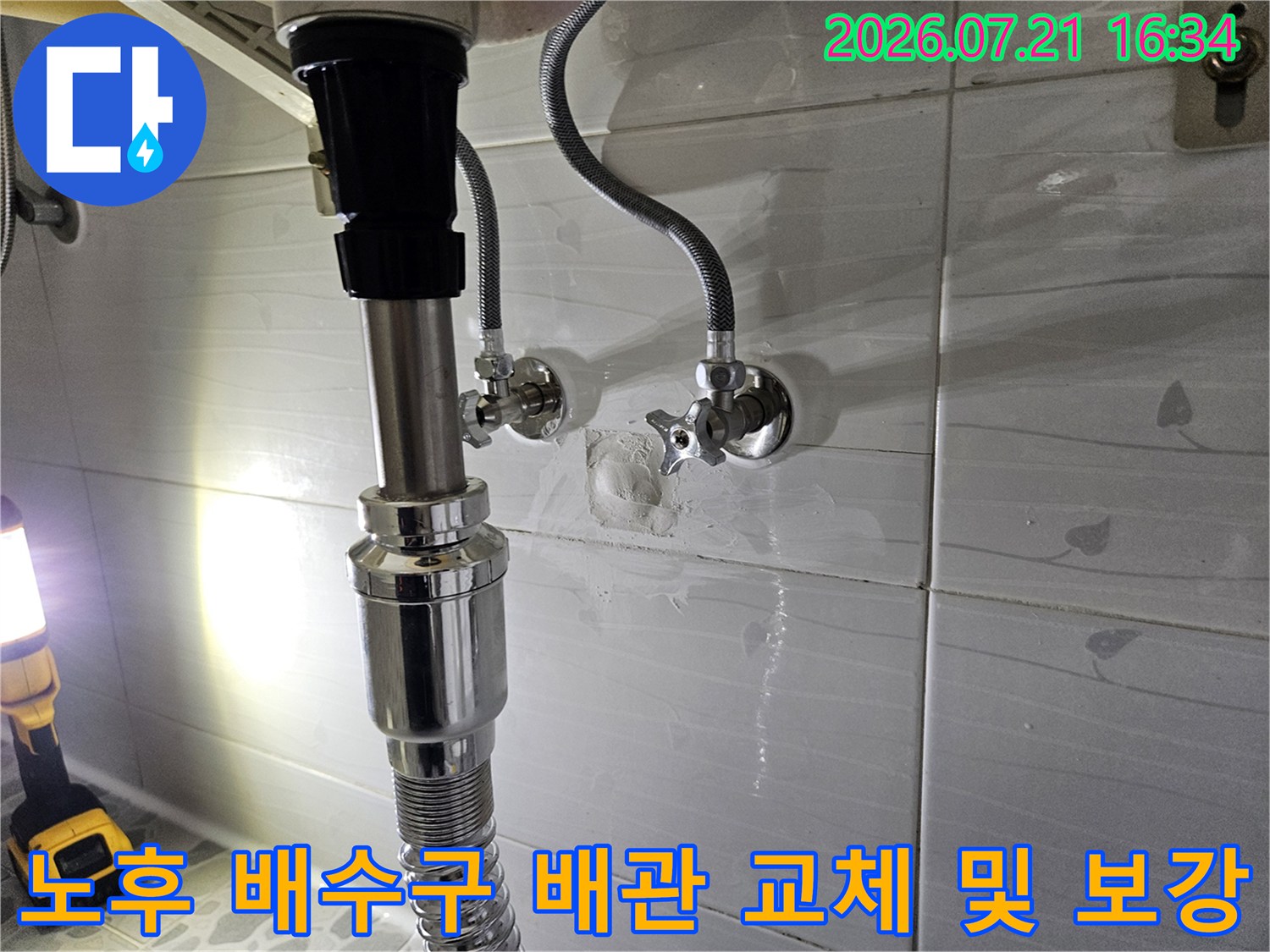 금속 재질의 수직 배출관과 굴곡진 호스 연결 부위 점검 사진
