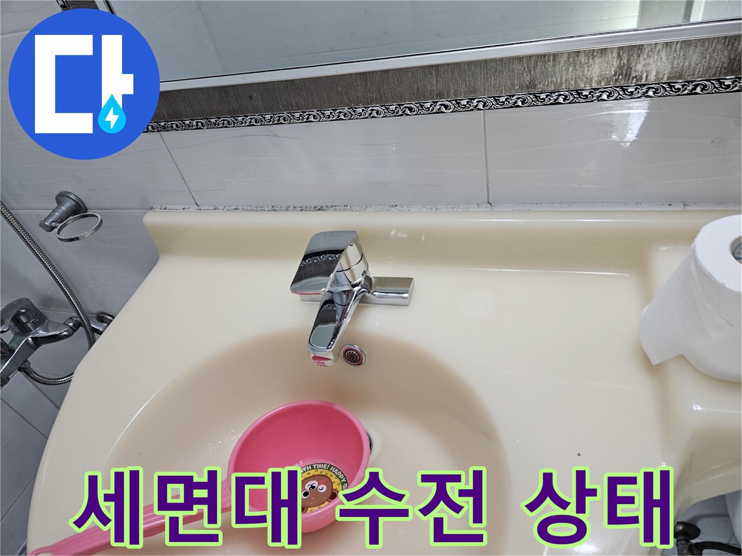 깨끗한 세면대와 수전-화장실 점검 현장