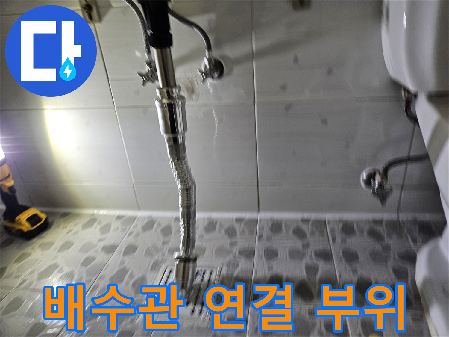 천장-배관-연결-소켓-누수-점검