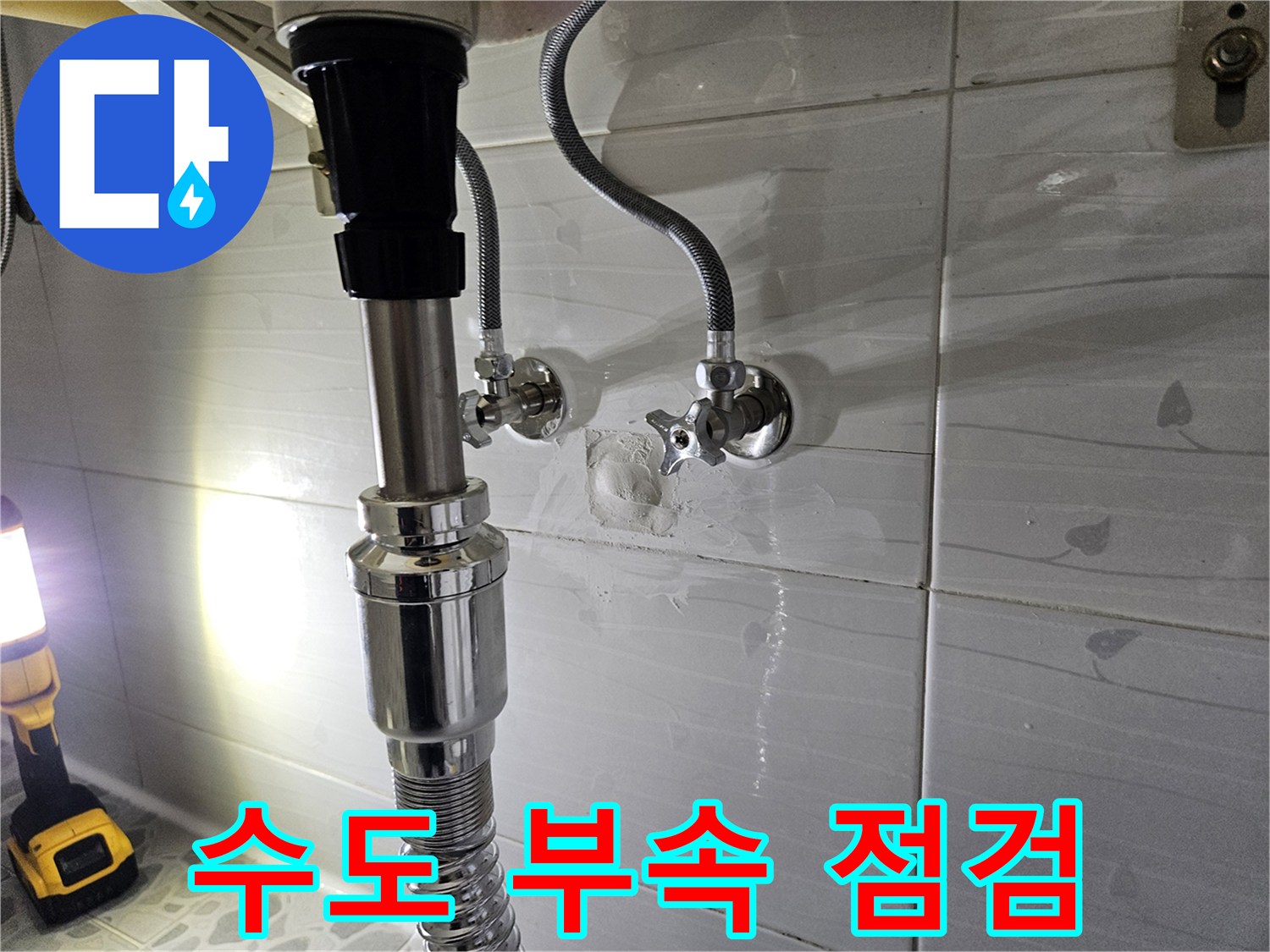 화장실 벽면-앵글밸브와 세면대 연결 호스의 접합부 상태 사진