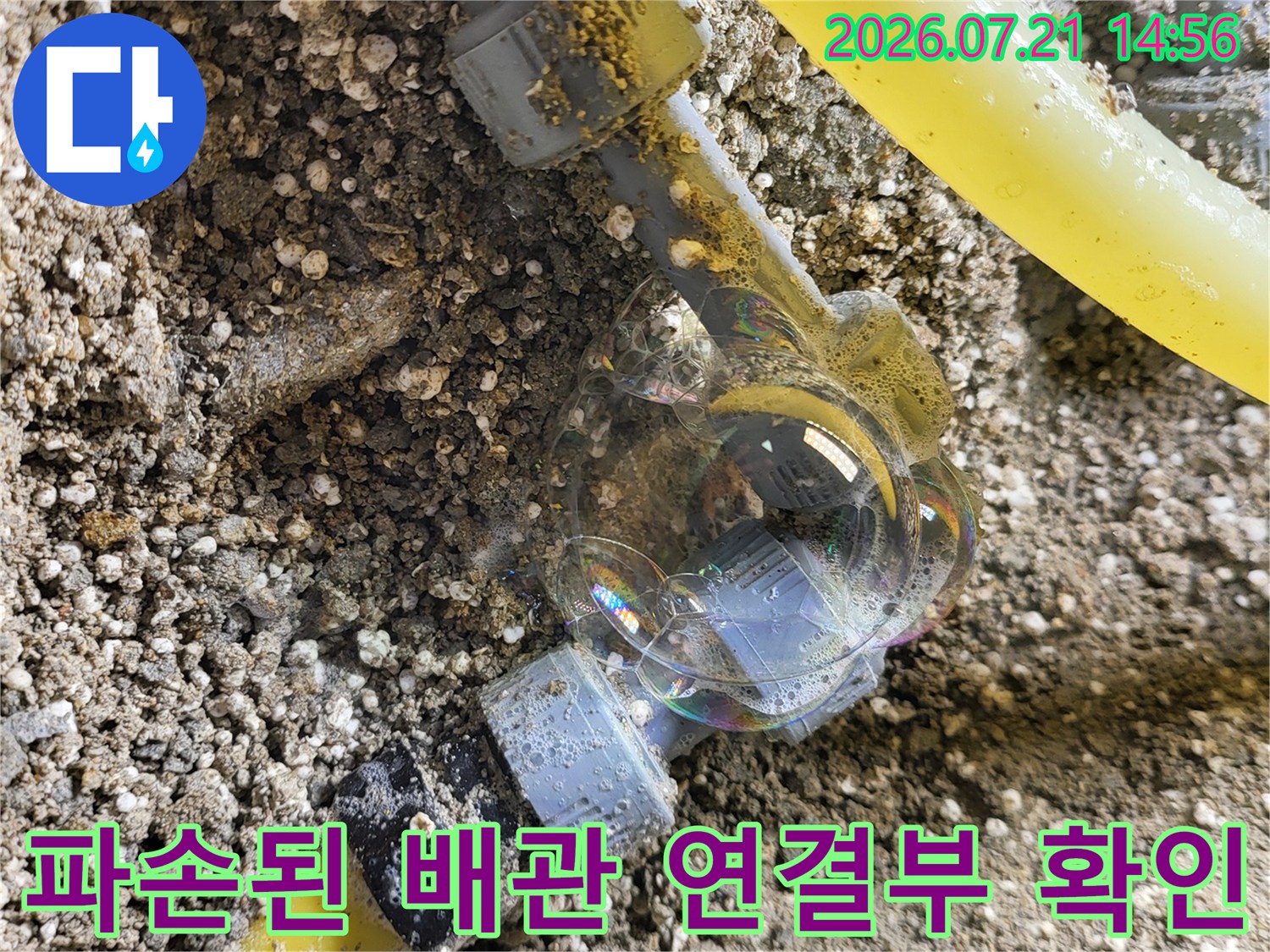 노후되어 파손된 온수 배관 부속품과 교체 직전의 모습