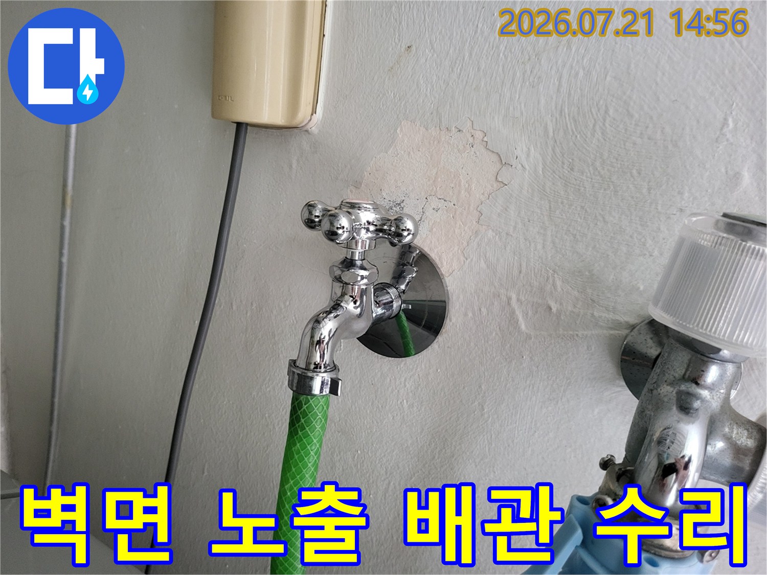 누수가 발생한 벽면 관통 배관 및 연결 부위 상세 사진