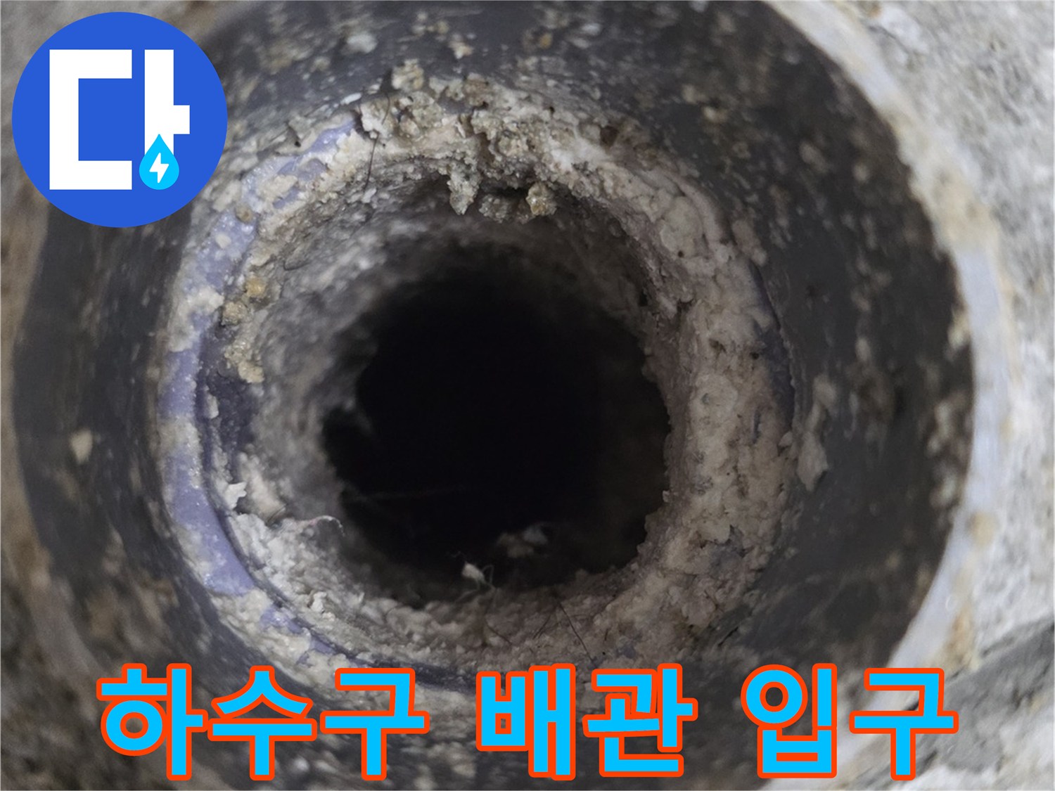 오염된-하수구-배관-입구의-상태를-근접하여-촬영한-사진
