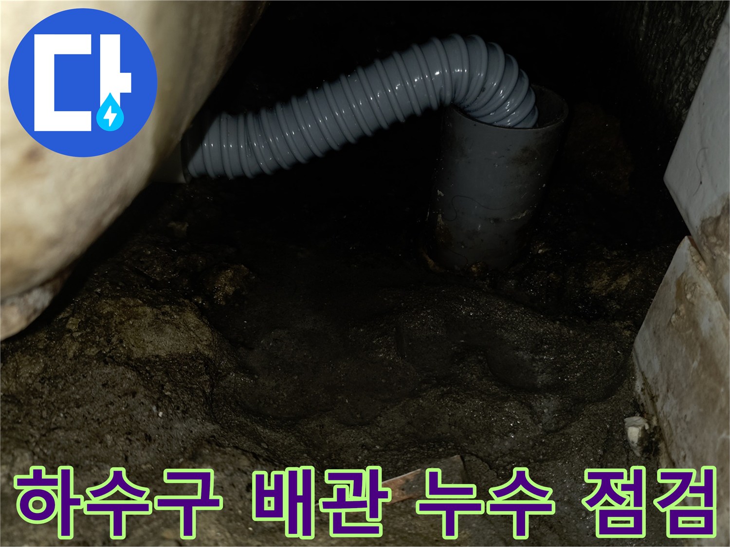 천장-배관-연결부-주변-습기-및-오염-상황