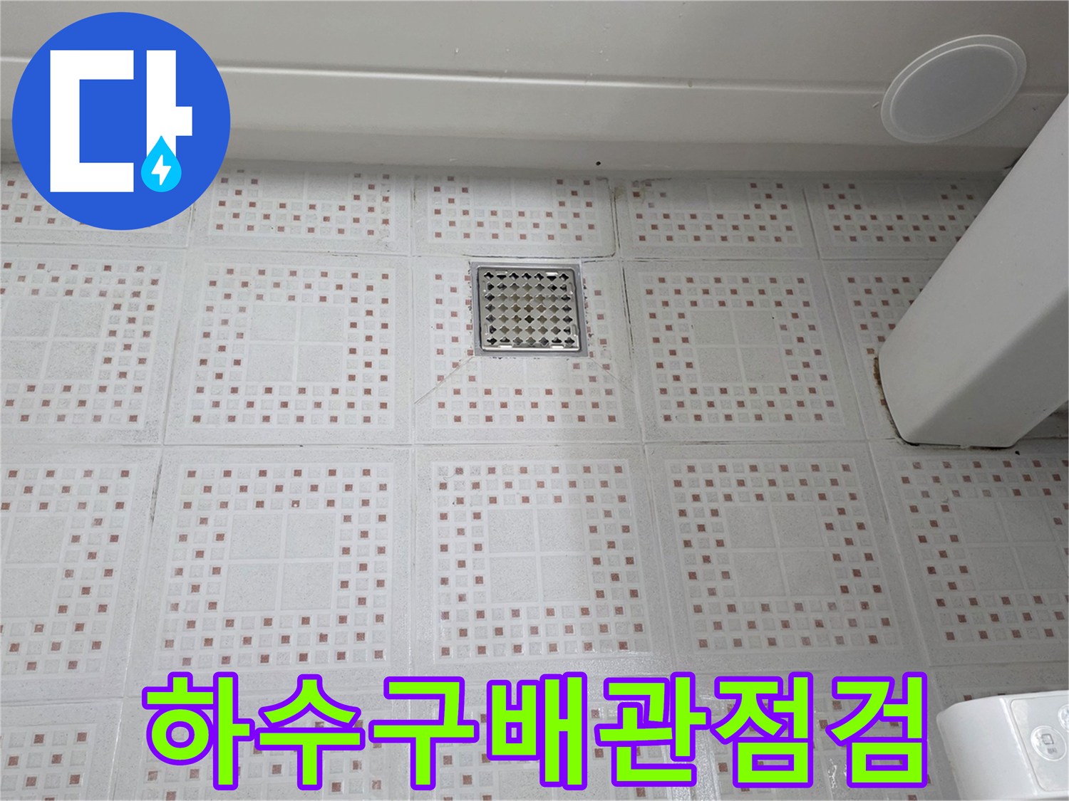화장실 하수구 배수구 주변의 타일 마감 상태 사진