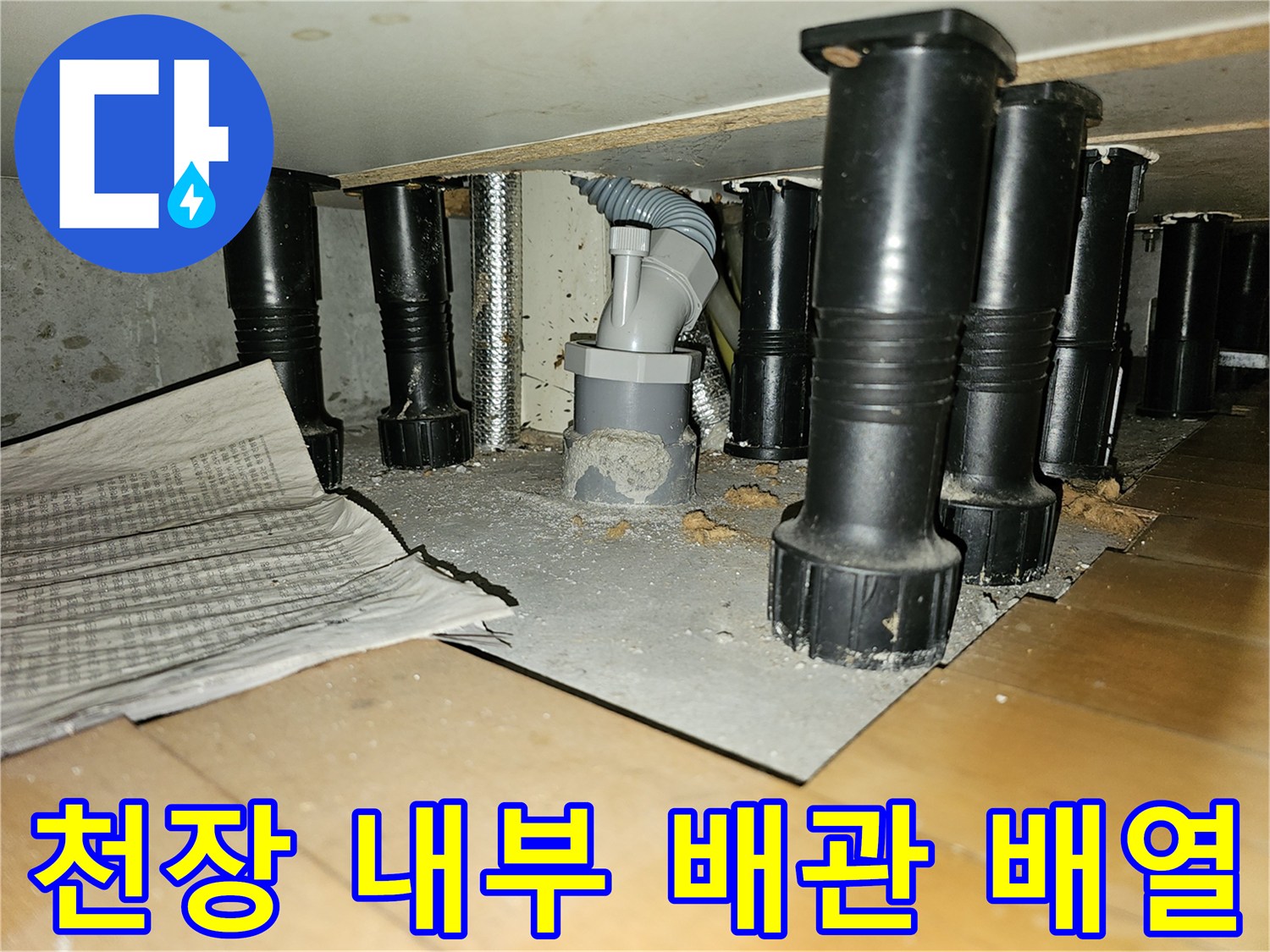검은색과 회색으로 구성된-주방 천장 배수 파이프 시스템