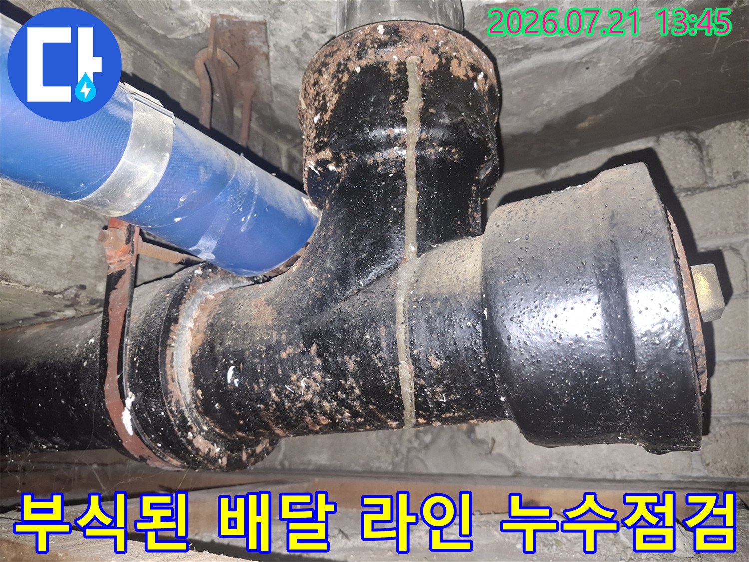 먼지가 쌓이고 석회가 낀 하수관 연결 부위