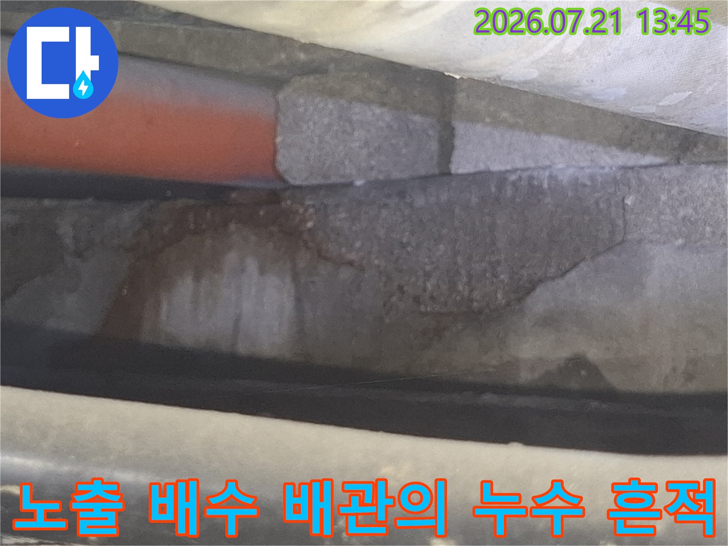 배수 배관 주변 콘크리트 층에 발생한 수분 침투 양상