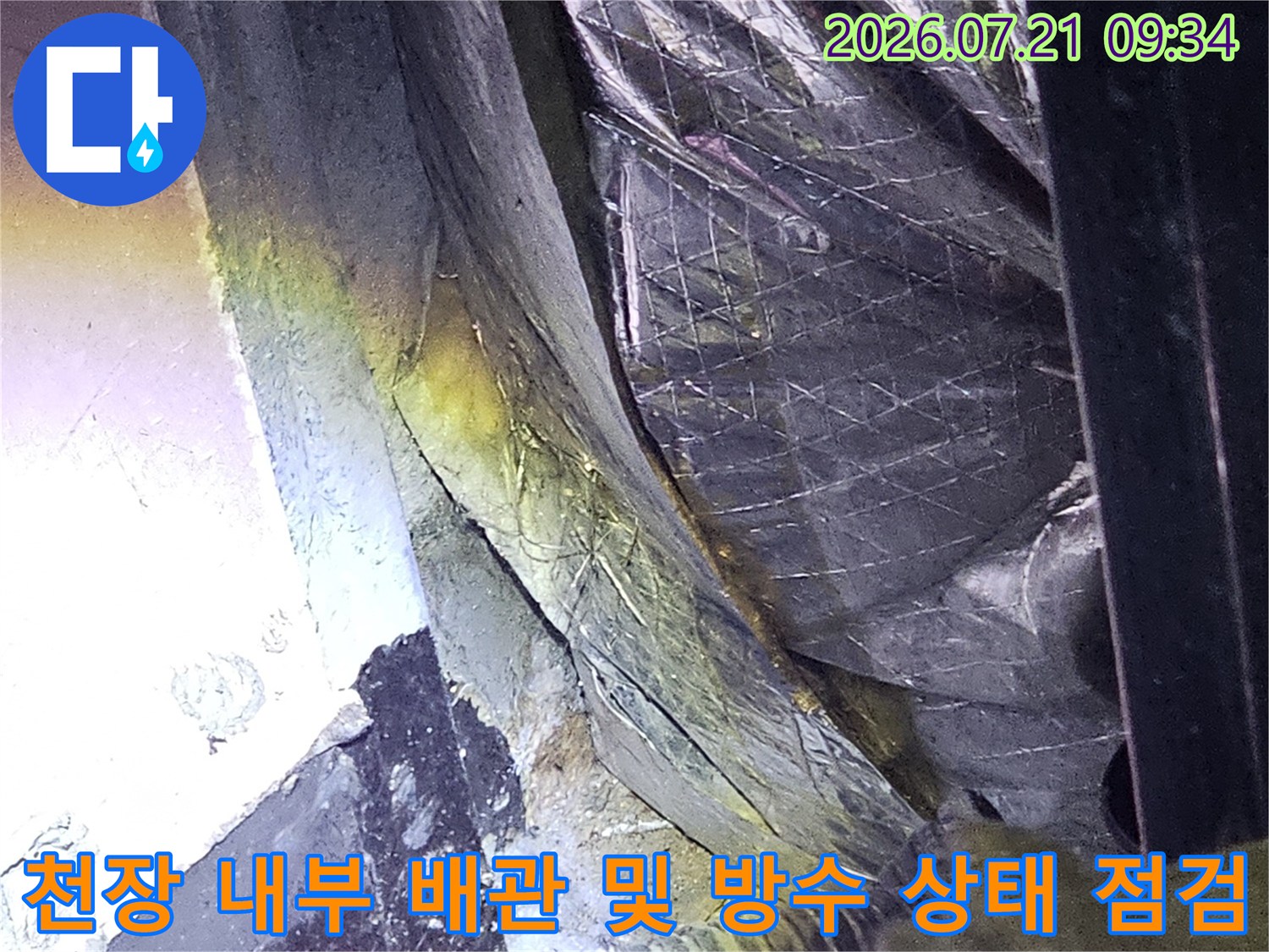 단열재 하부 배관과 구조물 접합부 누수 여부 확인 사진