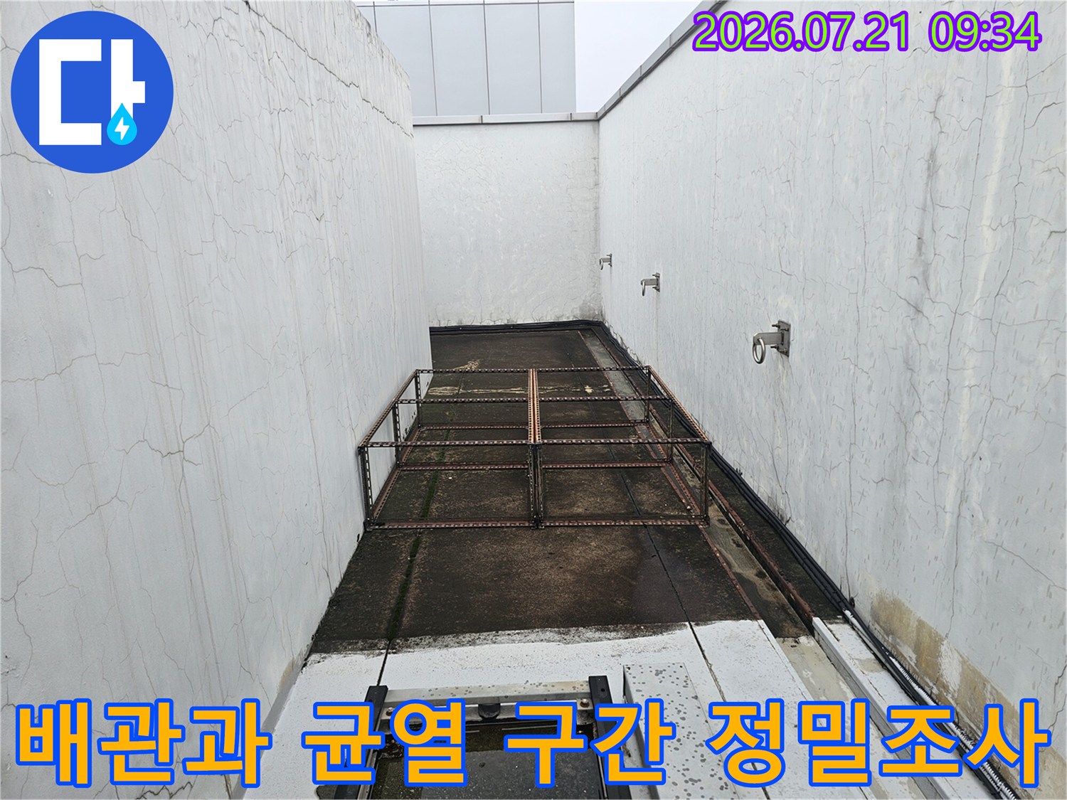배관 주변의 방수 상태와 구조적 균열을 파악하기 위한 현장 점검 모습