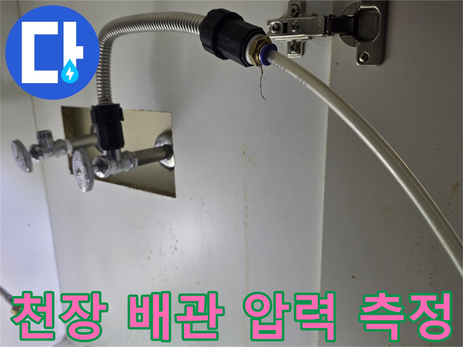 배관 밸브와 연결된 검사 호스 및 부속품 모습